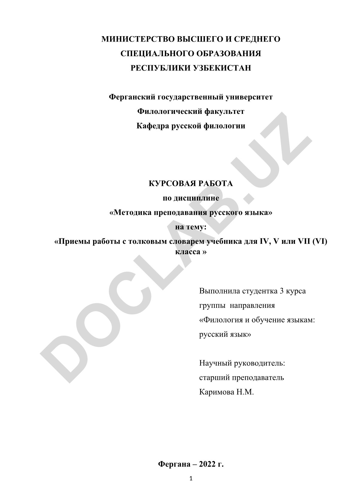 Приемы работы с толковым словарем учебника для IV, V или VII (VI) класса