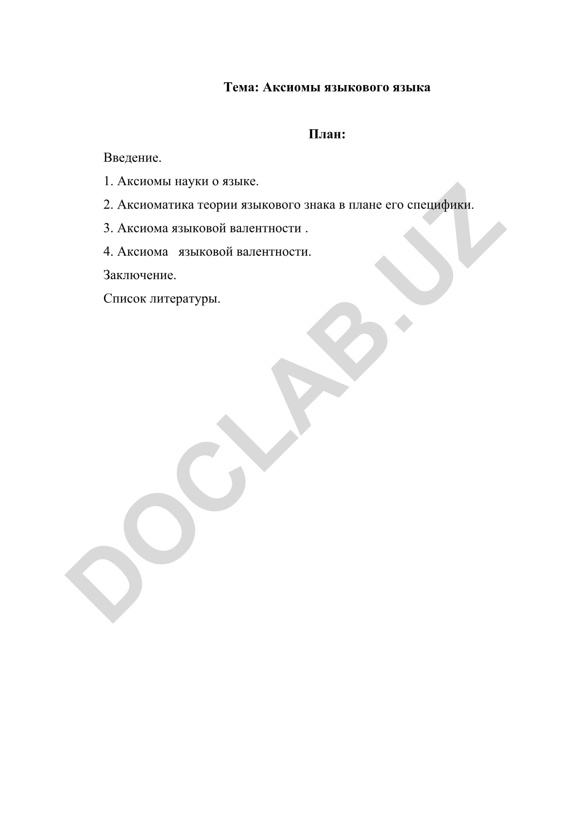 Аксиомы языкового языка