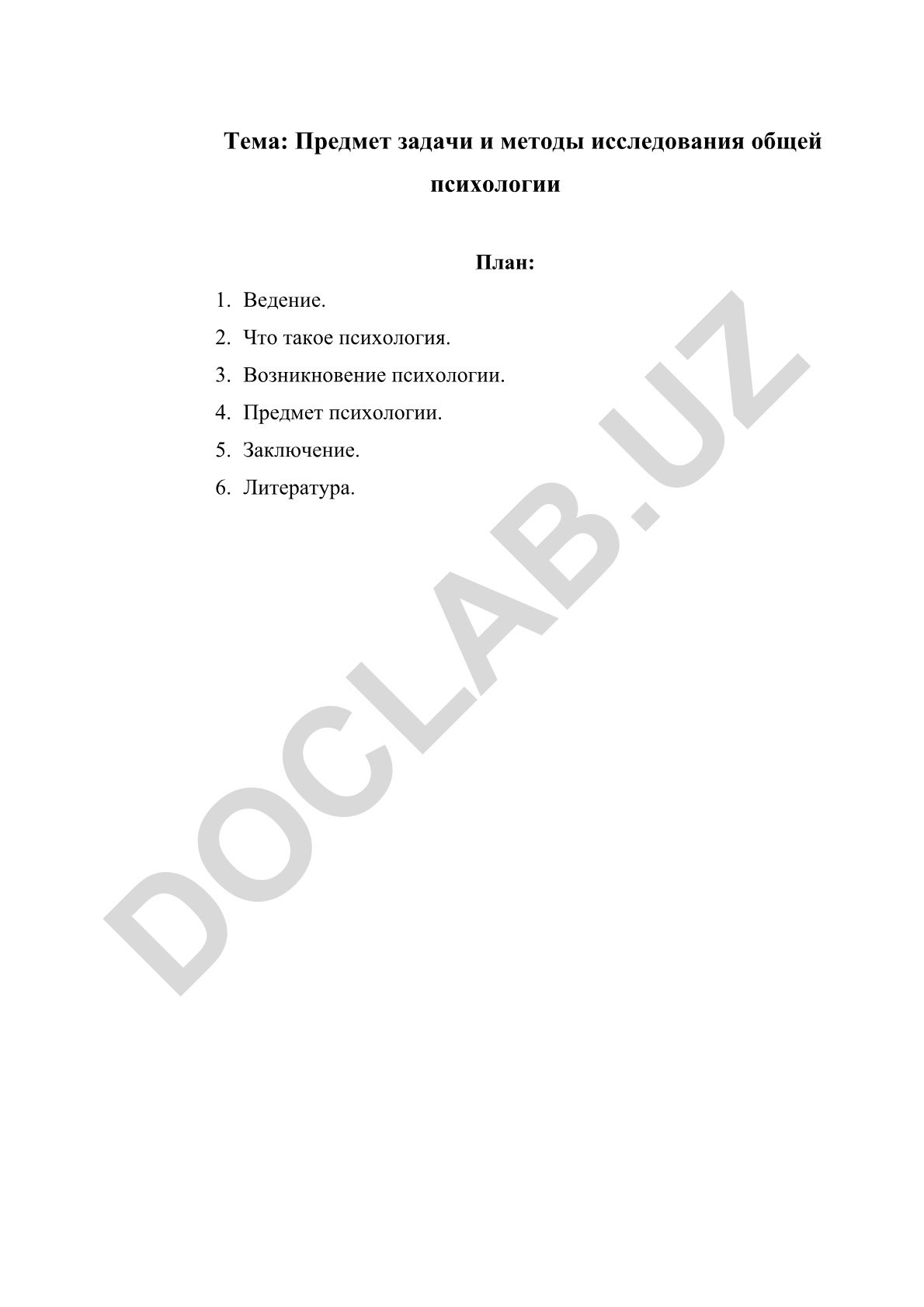 Предмет задачи и методы исследования общей психологии