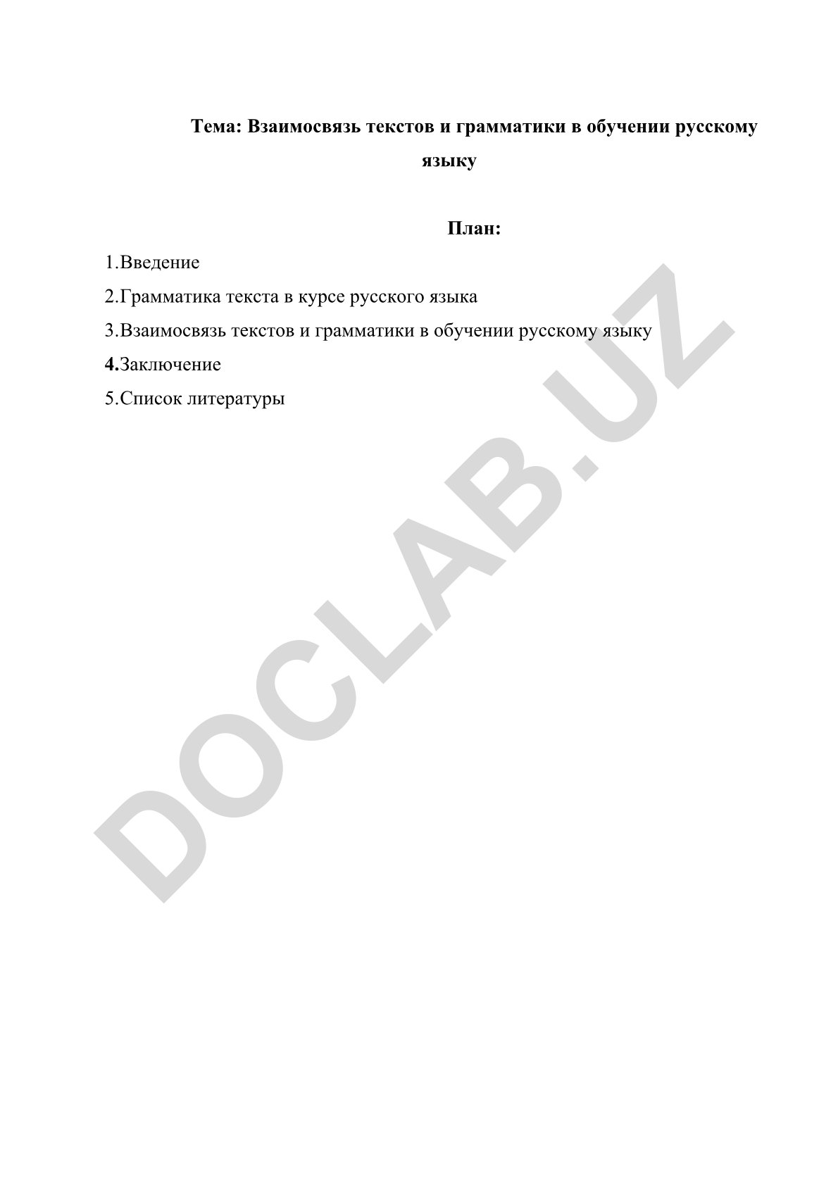 Взаимосвязь текстов и грамматики в обучении русскому языку