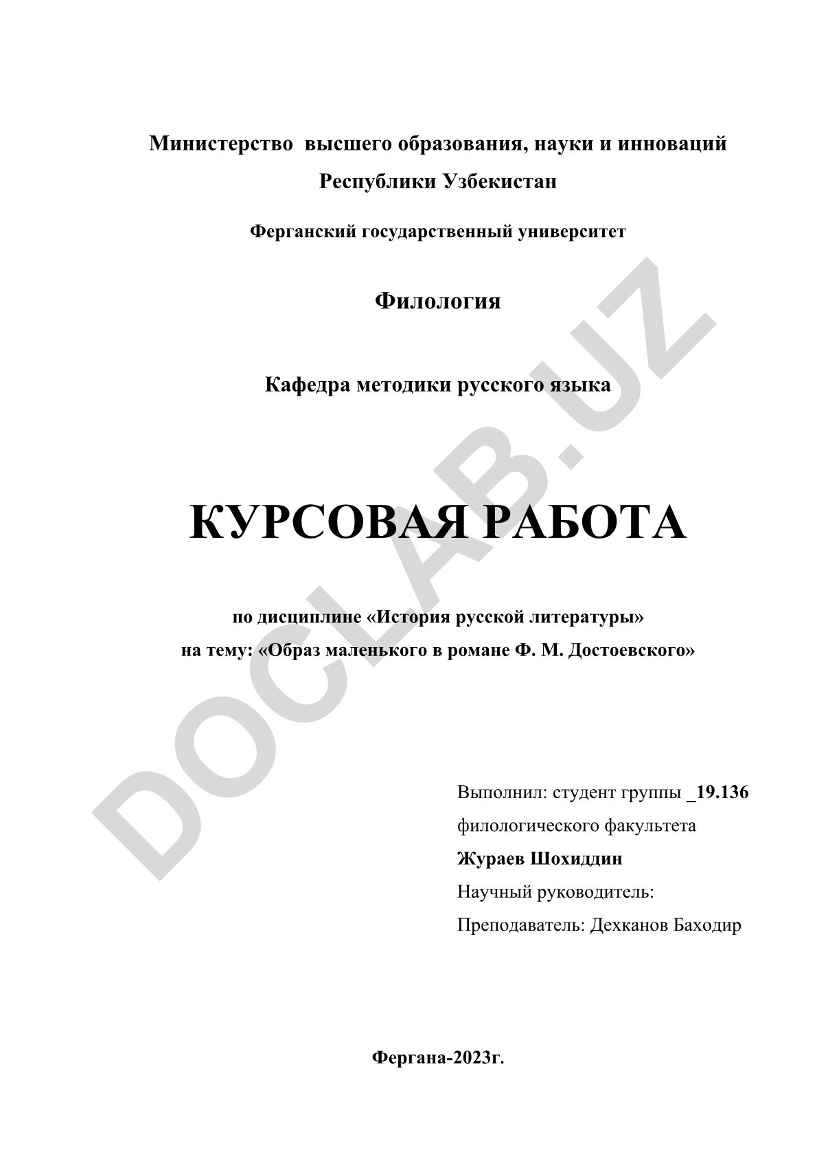Образ маленького человека в романе Ф. М. Достоевского