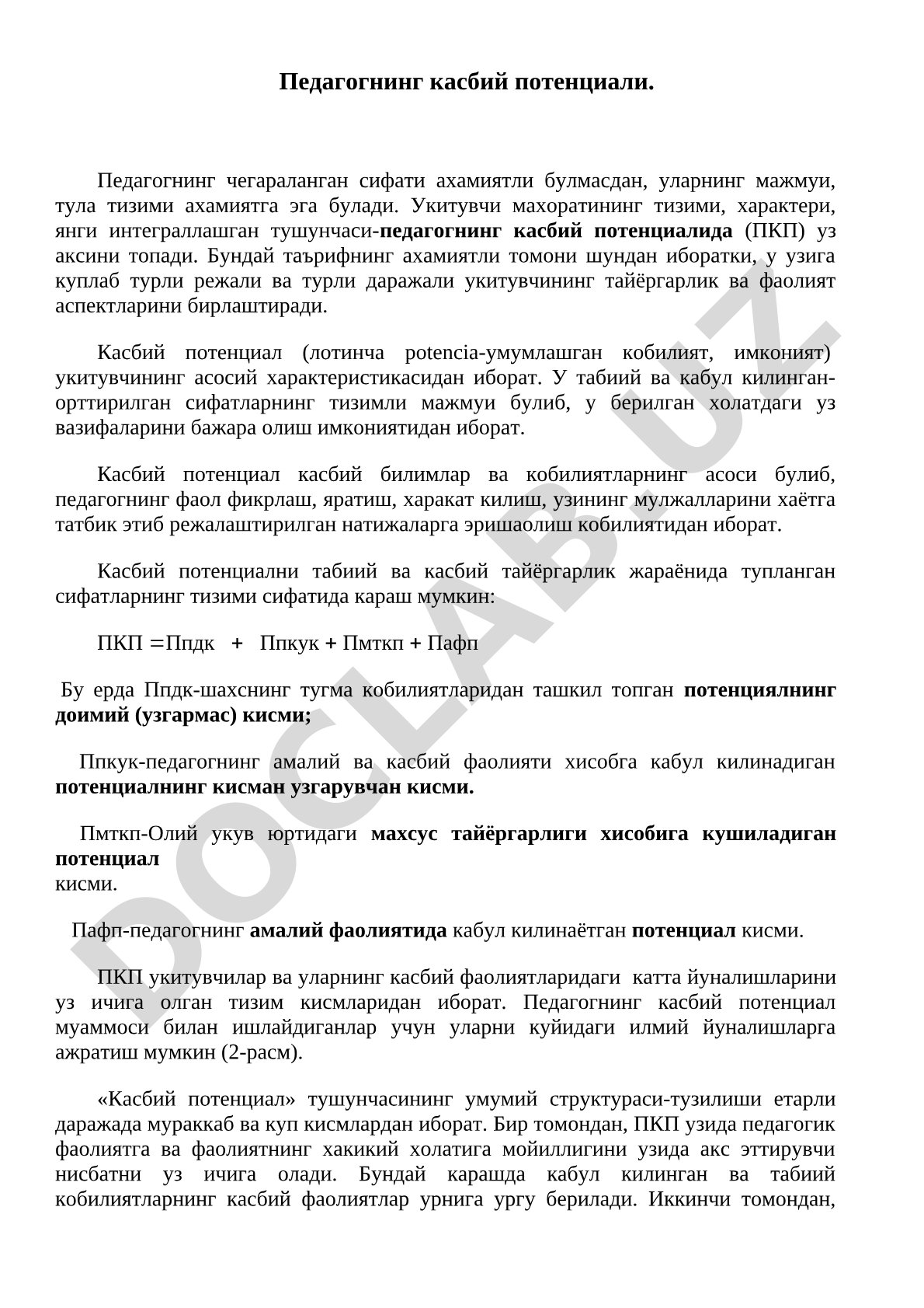 Педагогнинг касбий потенциали