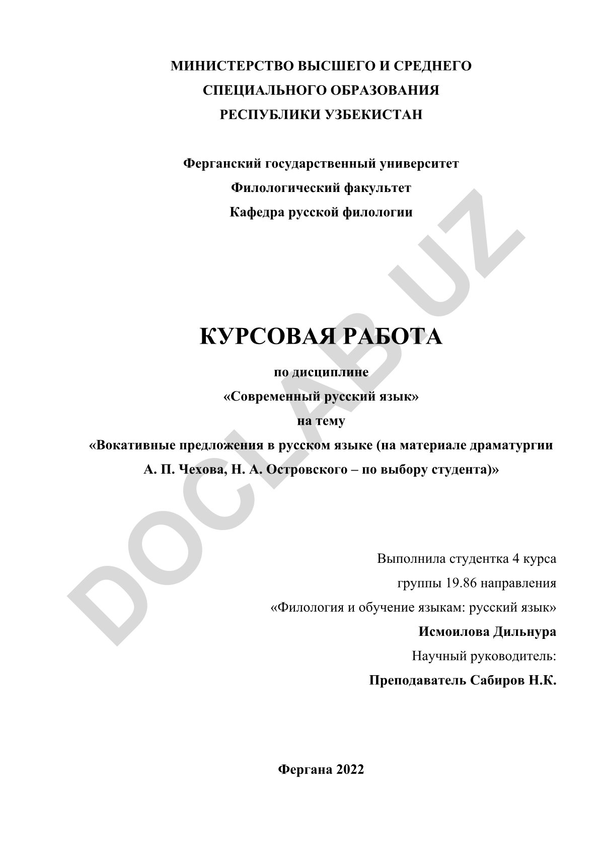 Вокативные предложения в русском языке на материале драматургии А. П. Чехова