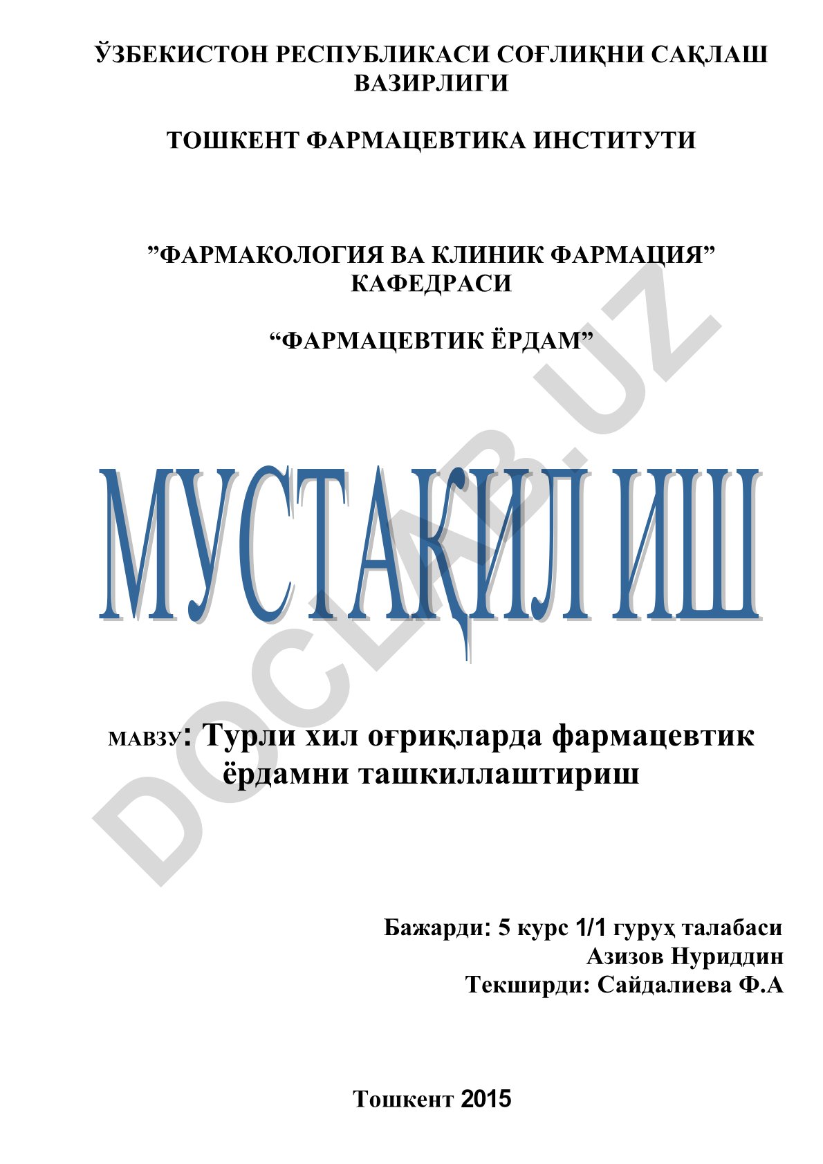Турли хил оғриқларда фармацевтик ѐрдамни ташкиллаштириш