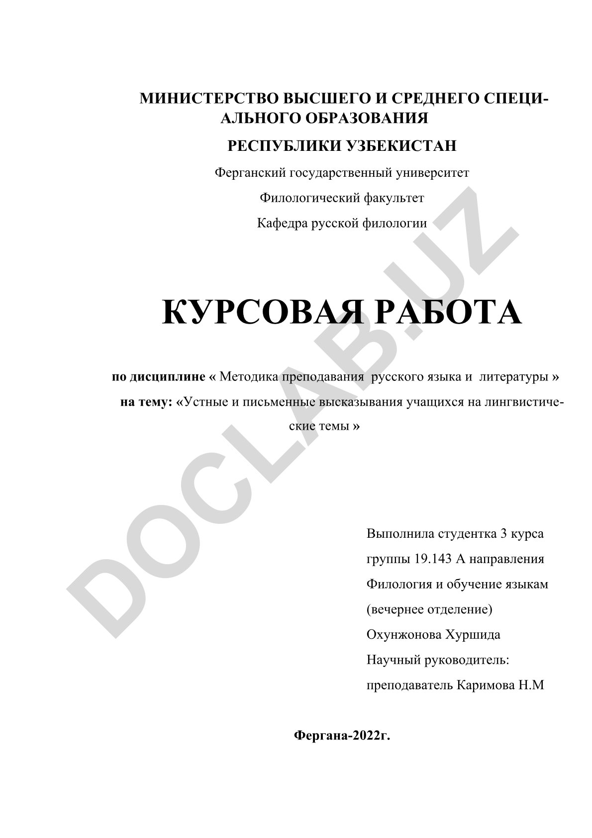 Устные и письменные высказывания учащихся на лингвистические темы