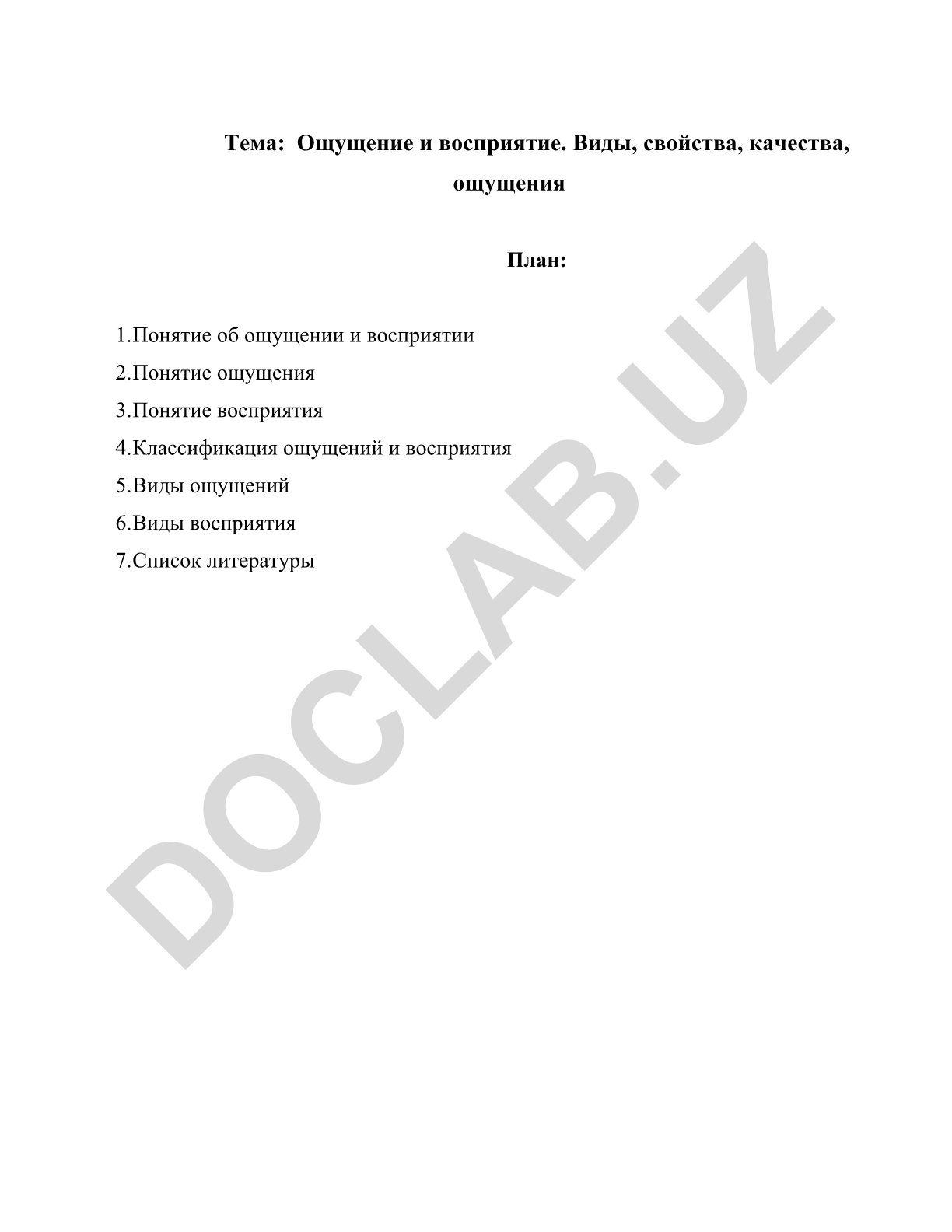 Ощущение и восприятие. Виды, свойства, качества