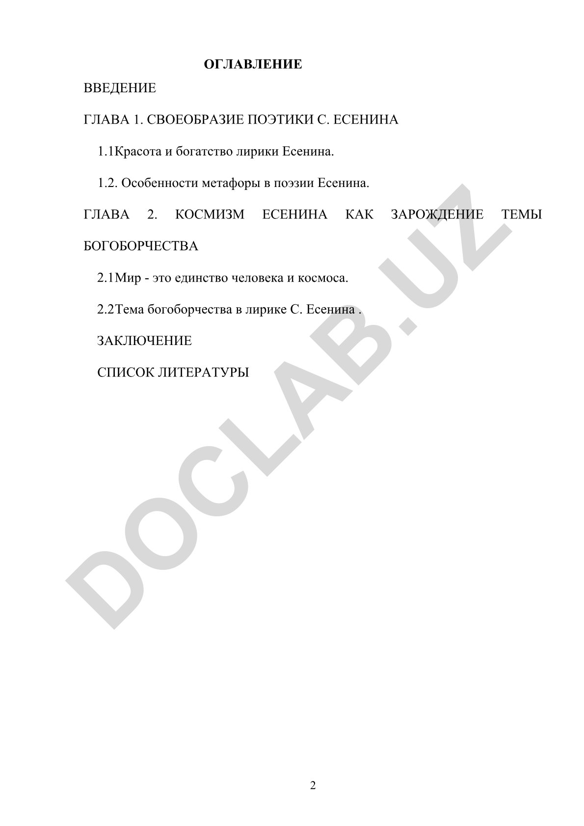 Своеобразие поэтики и космизм Сергея Есенина