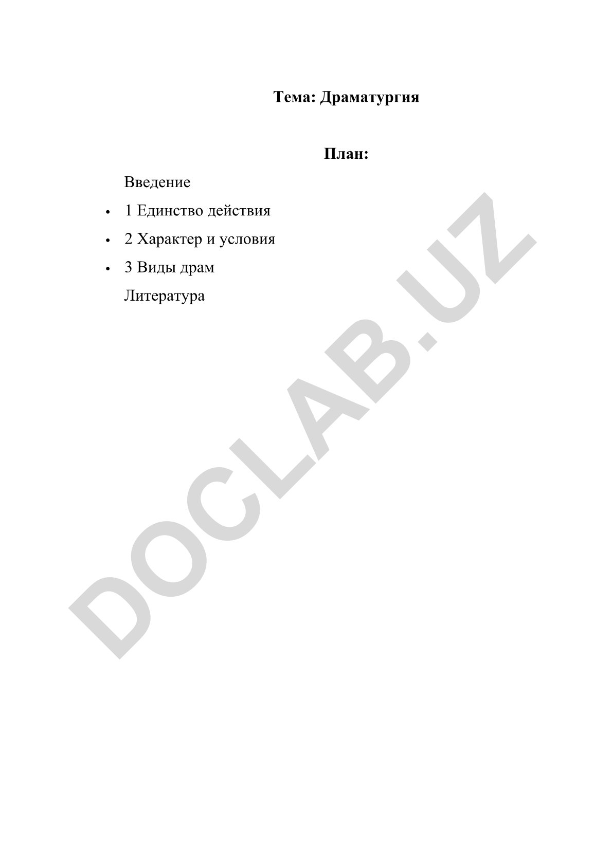Драматургия