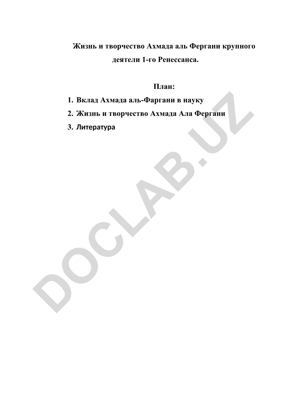 Жизнь и творчество Ахмада аль Фергани