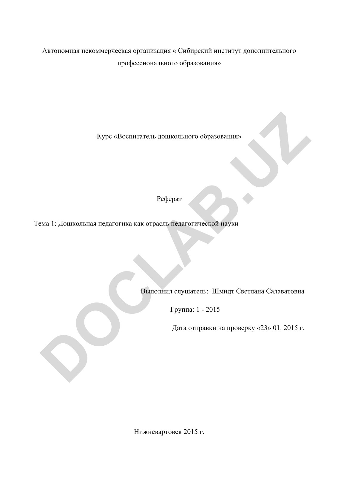 Дошкольная педагогика как отрасль педагогической науки