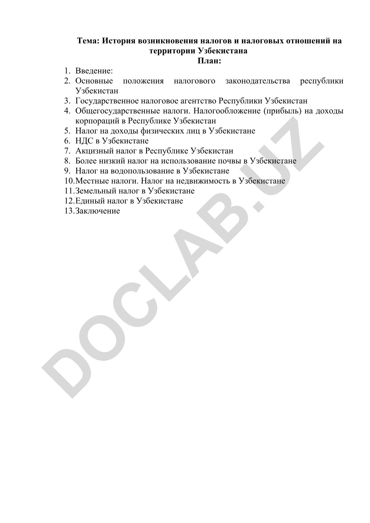 История возникновения налогов и налоговых отношений на территории Узбекистана