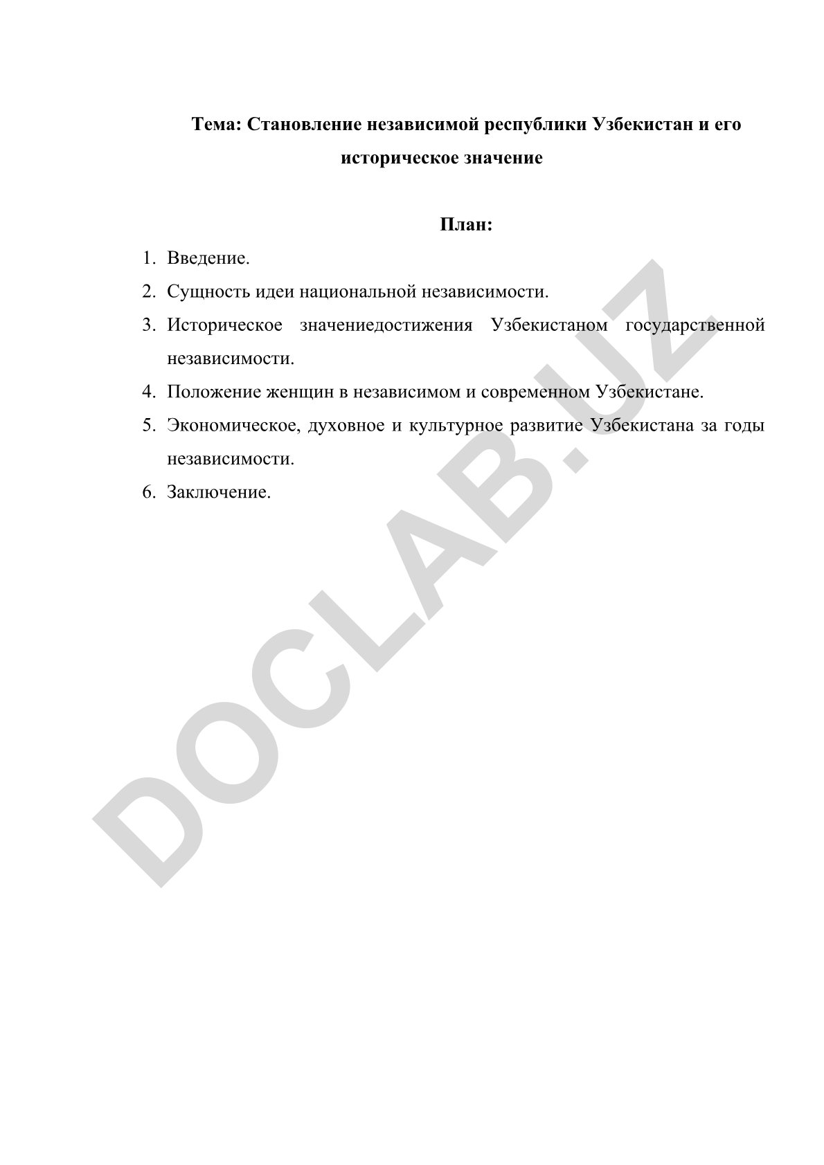 Становление независимой республики Узбекистан и его историческое значение