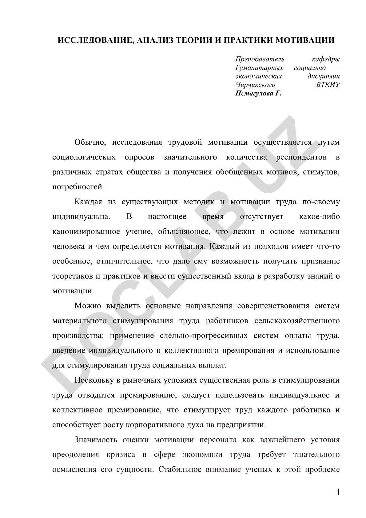 Исследование, анализ теории и практики мотивации