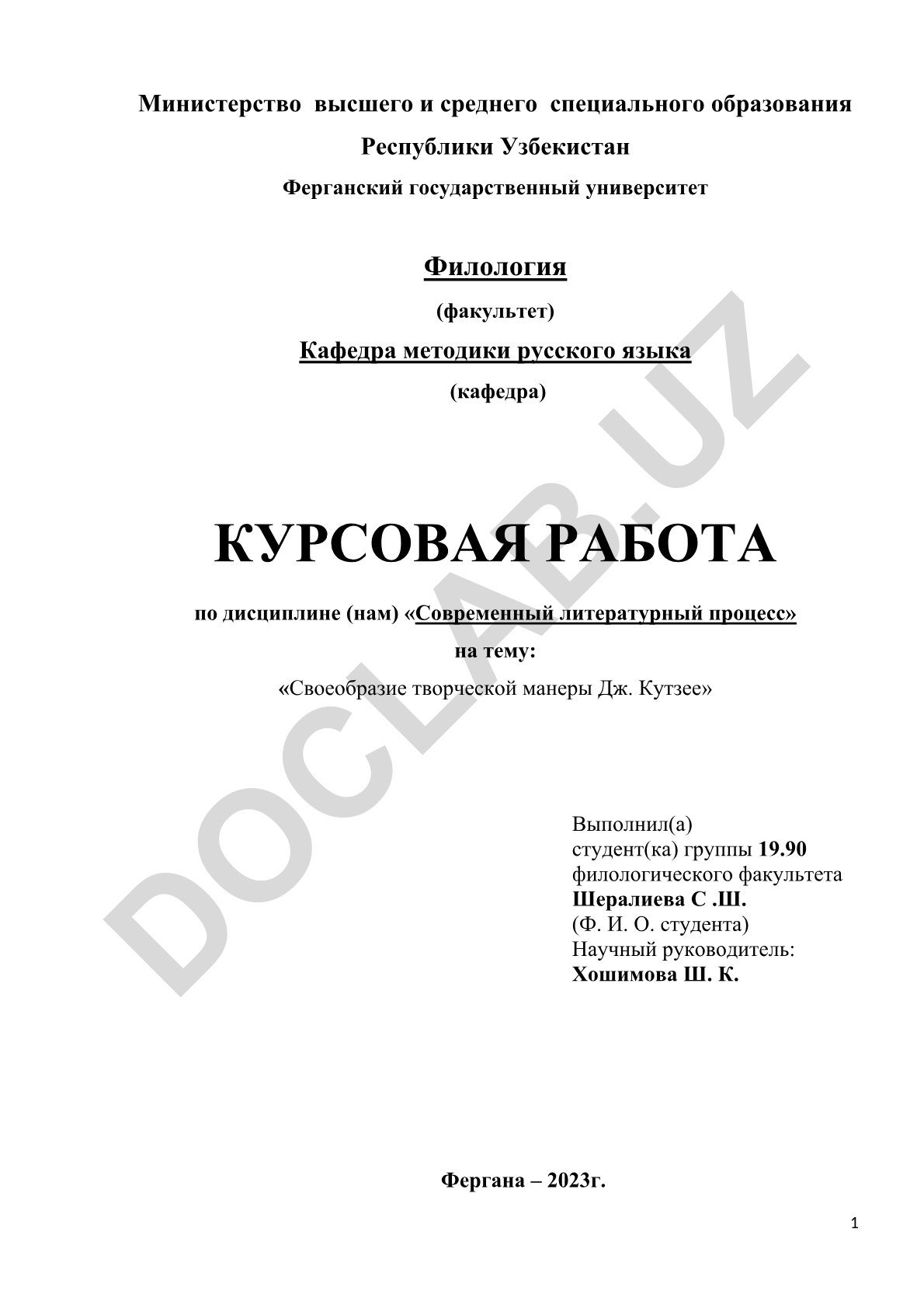 Своеобразие творческой манеры Дж. Кутзее