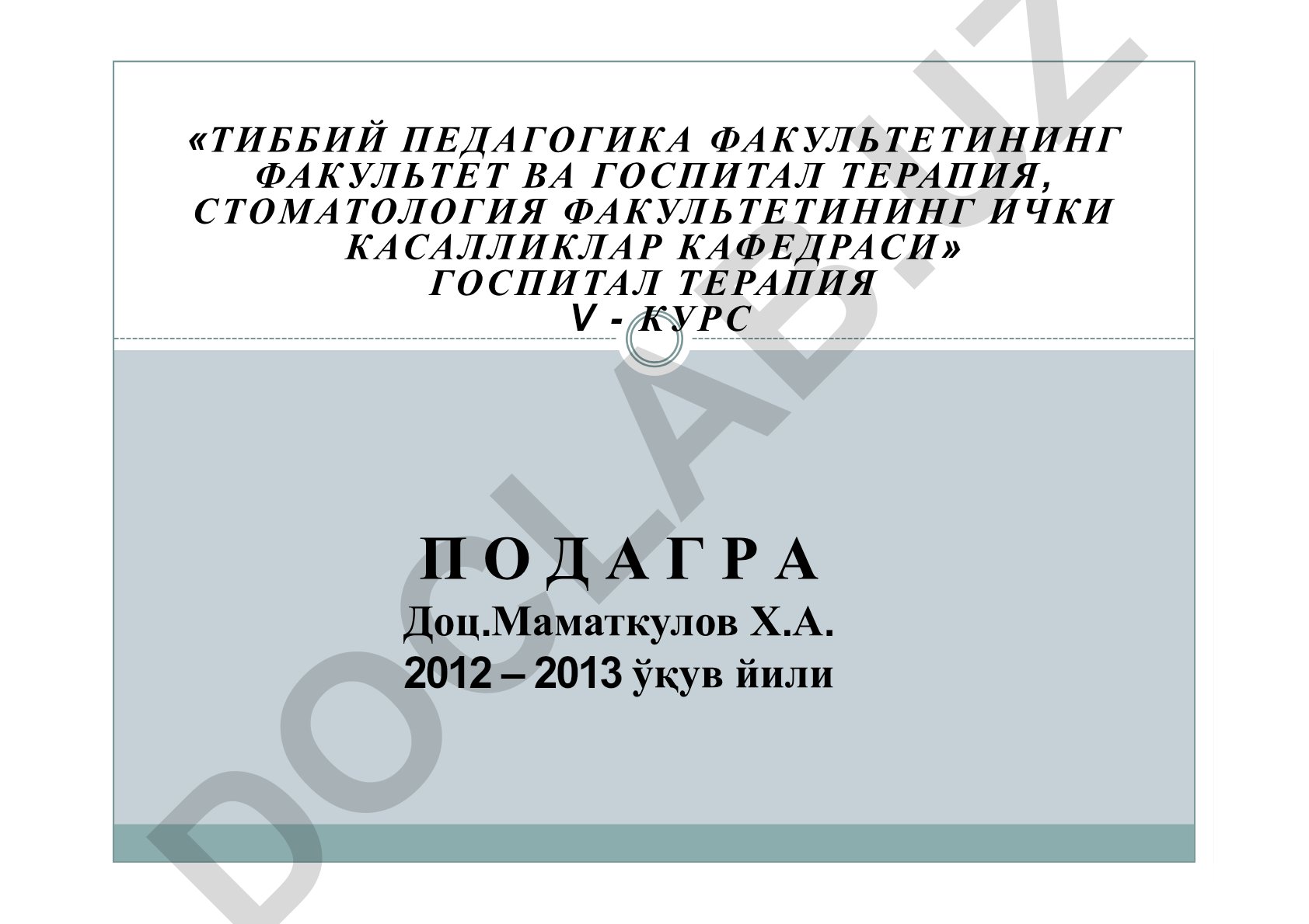 Подагра: этиология, патогенез, клиника, диагностика, лечение и профилактика