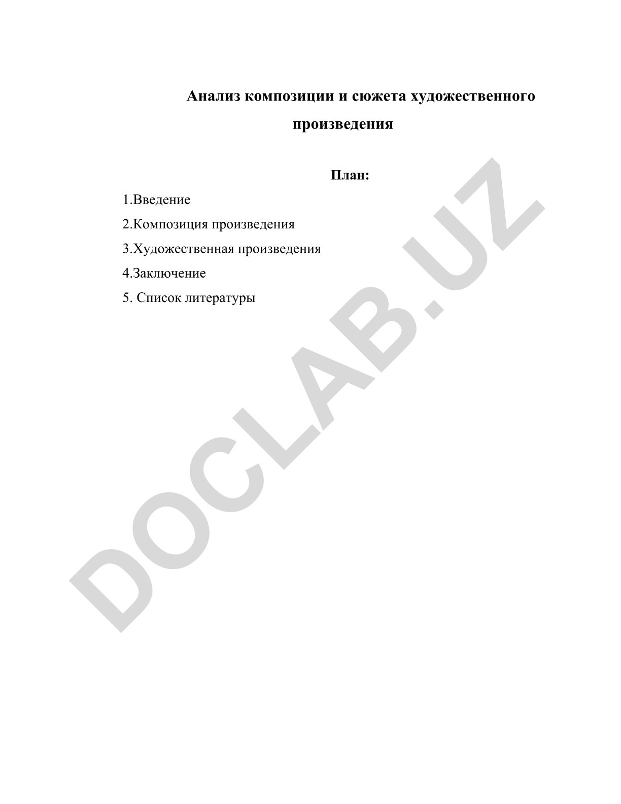 Анализ композиции и сюжета художественного произведения