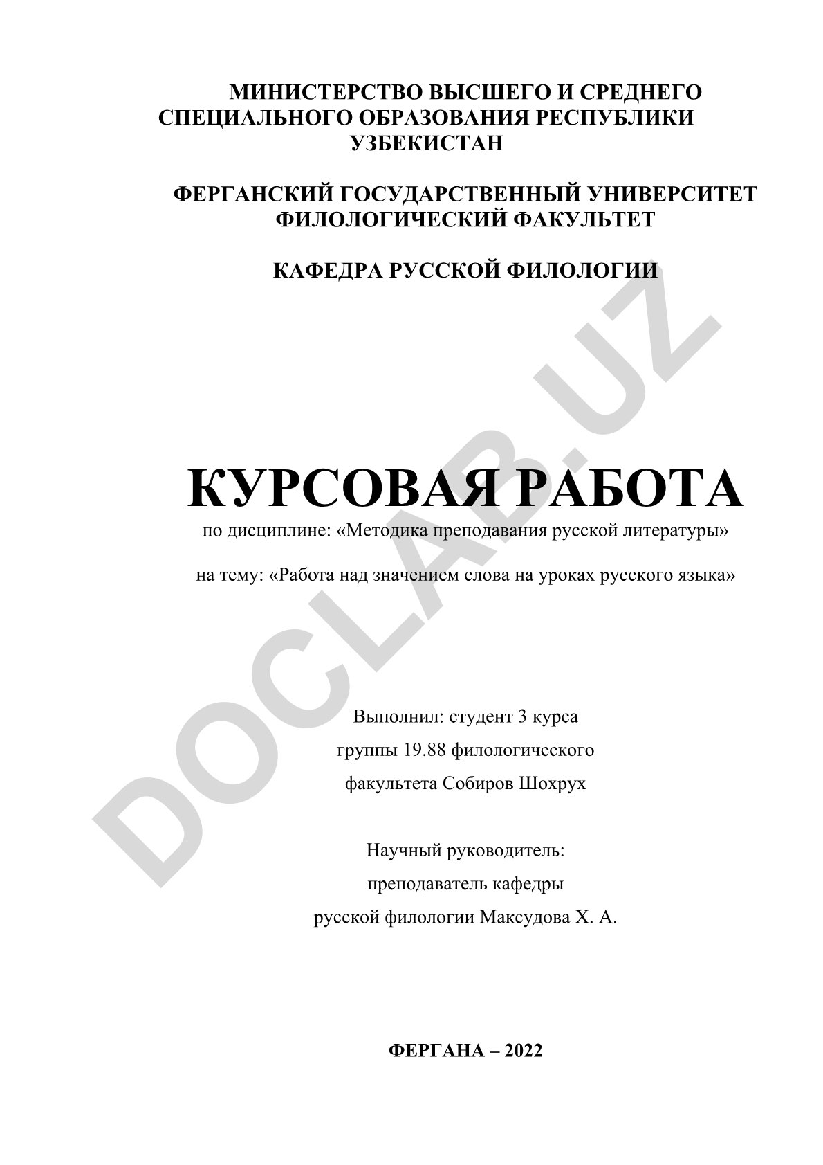 Работа над значением слова на уроках русского языка