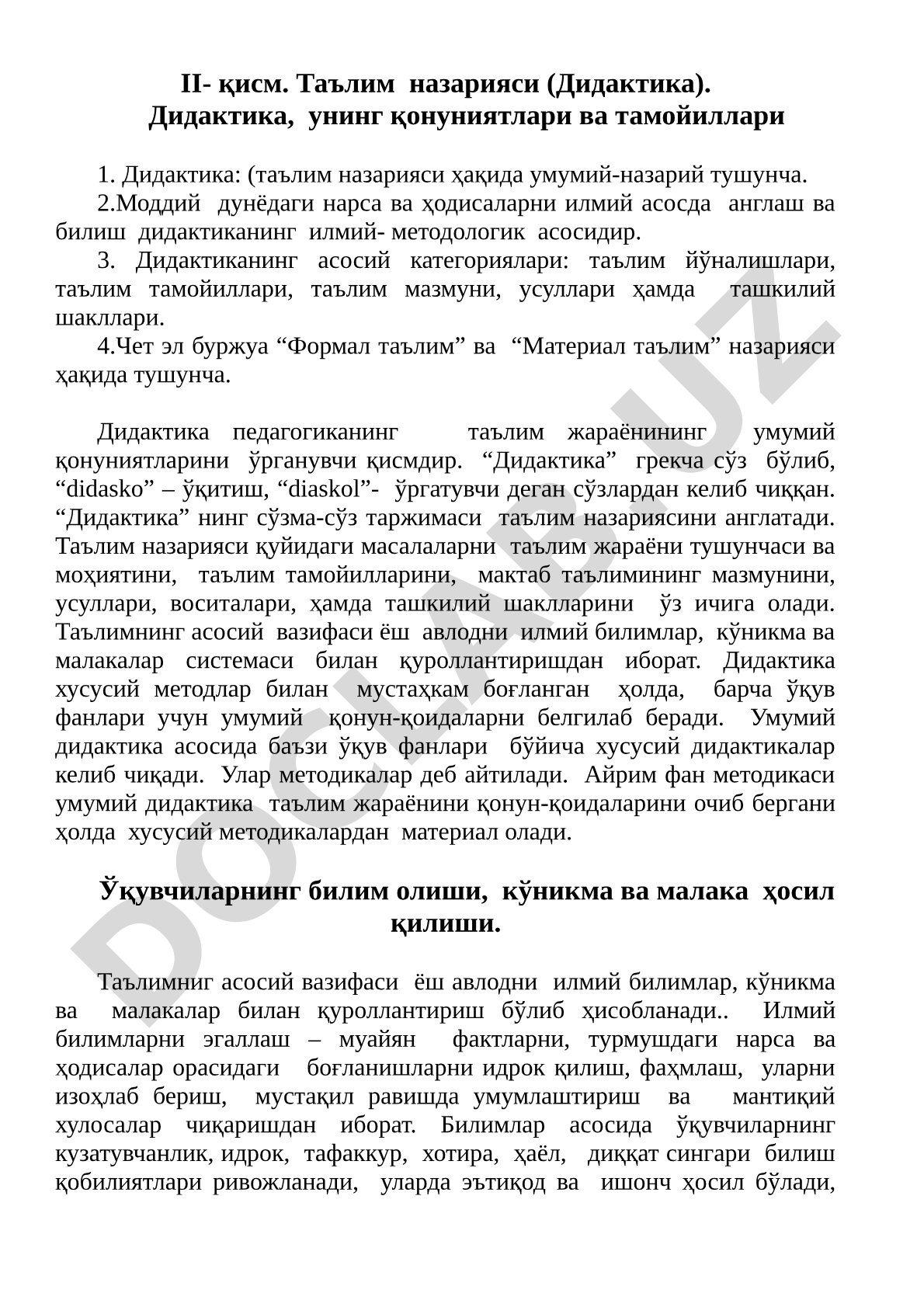 Дидактика, унинг қонуниятлари ва тамойиллари