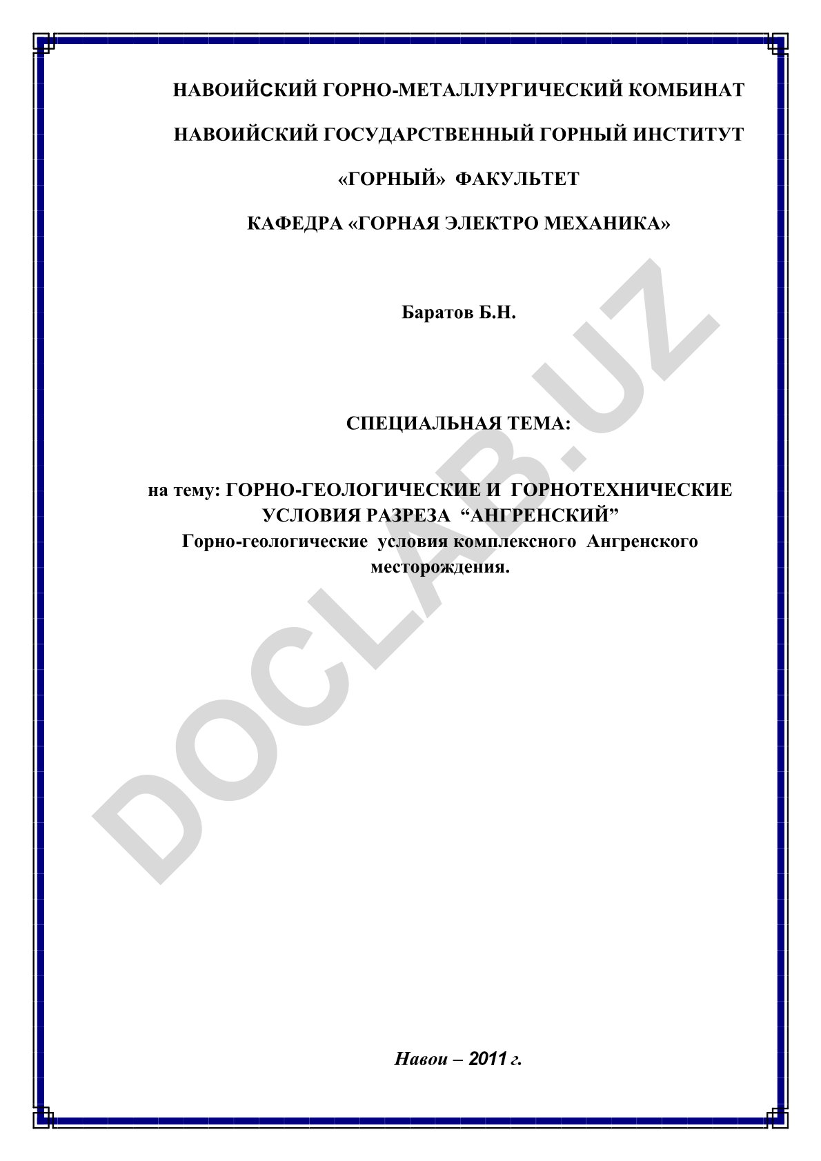 Горно-геологические и горнотехнические условия разреза “Ангренский”