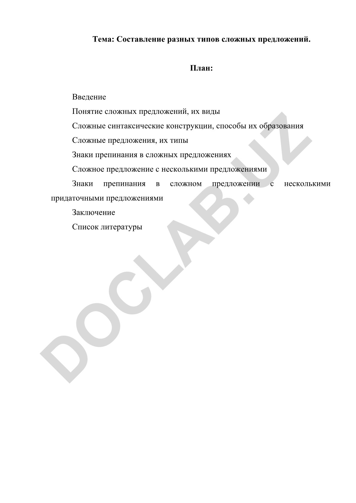 Составление разных типов сложных предложений