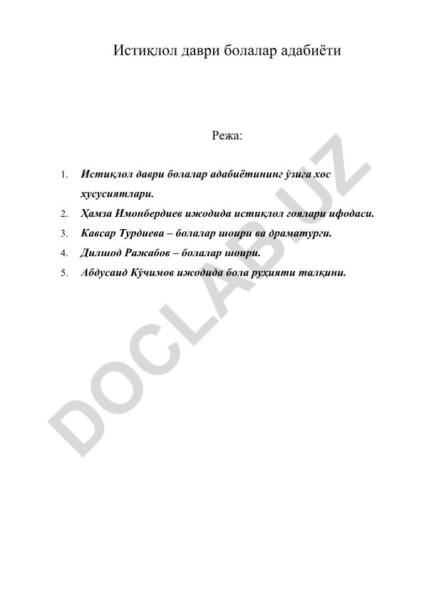 Истиқлол даври болалар адабиёти