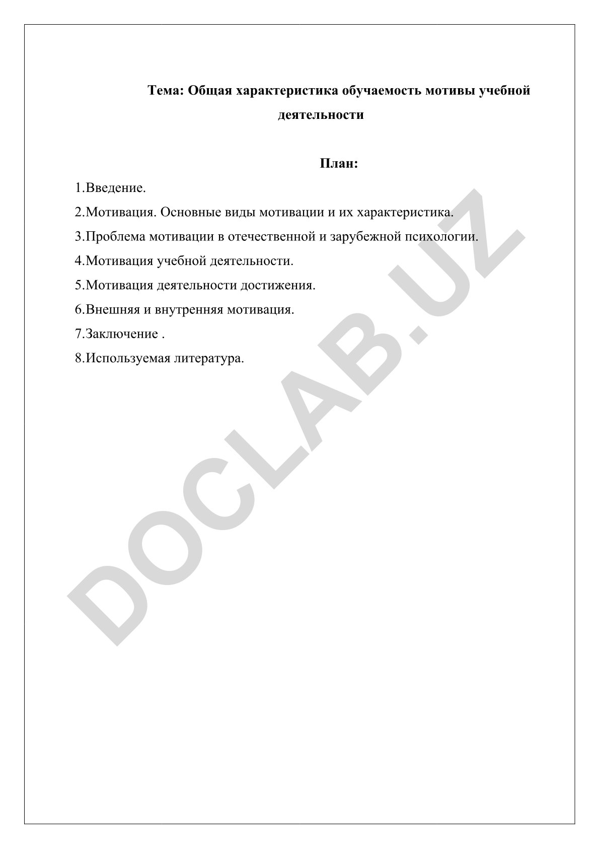 Общая характеристика обучаемость мотивы учебной деятельности