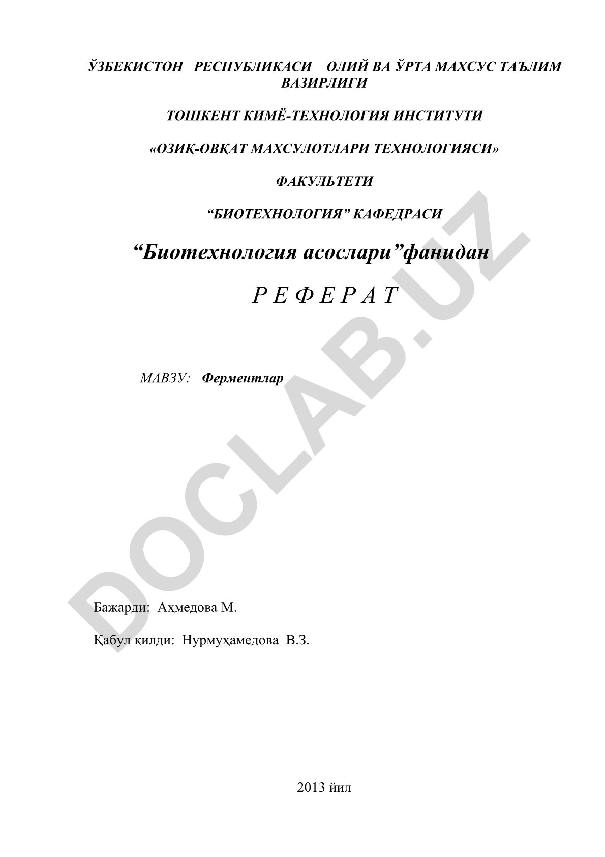 Ферментлар