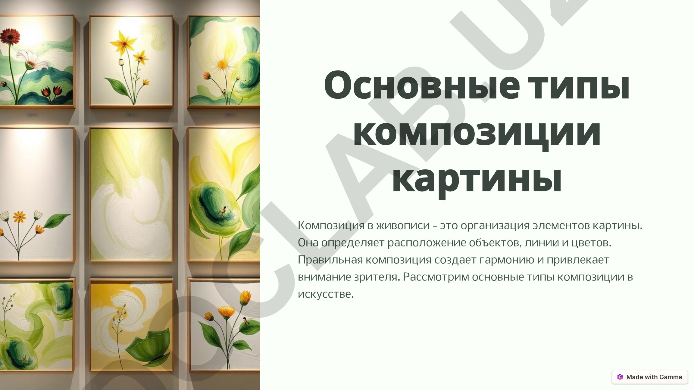 Основные типы композиции картины в живописи