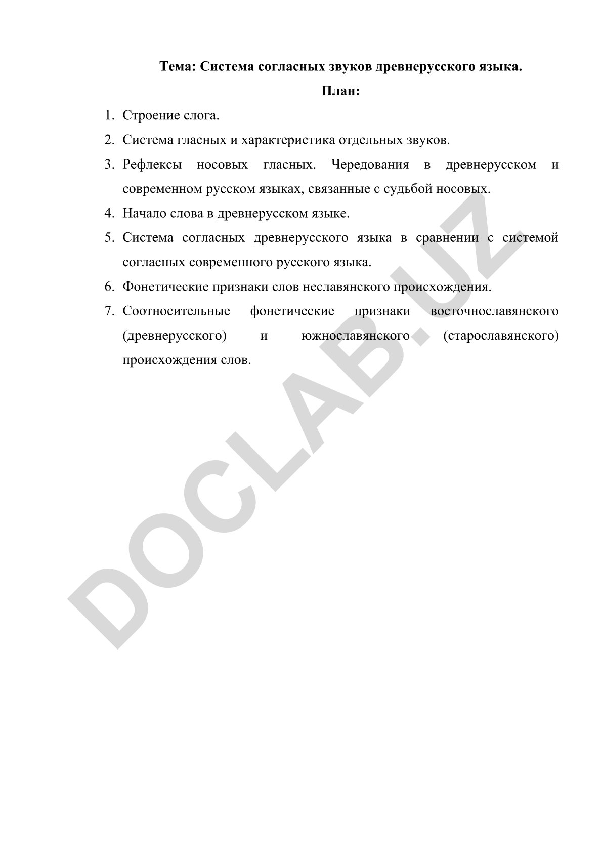 Система согласных звуков древнерусского языка