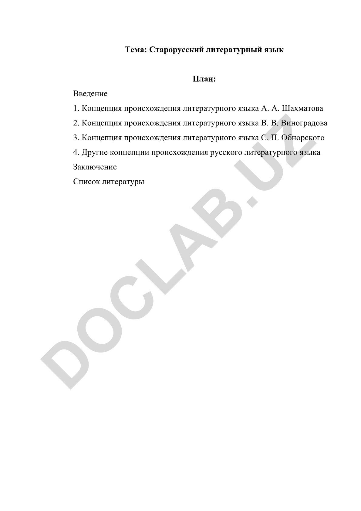 Старорусский литературный язык