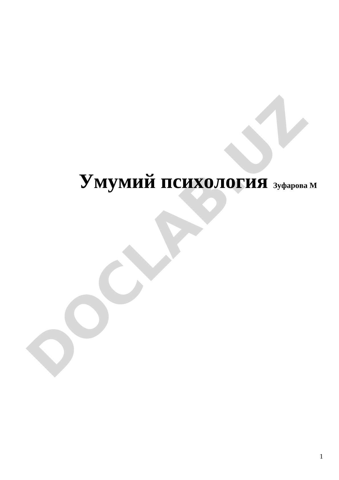 Умумий психология
