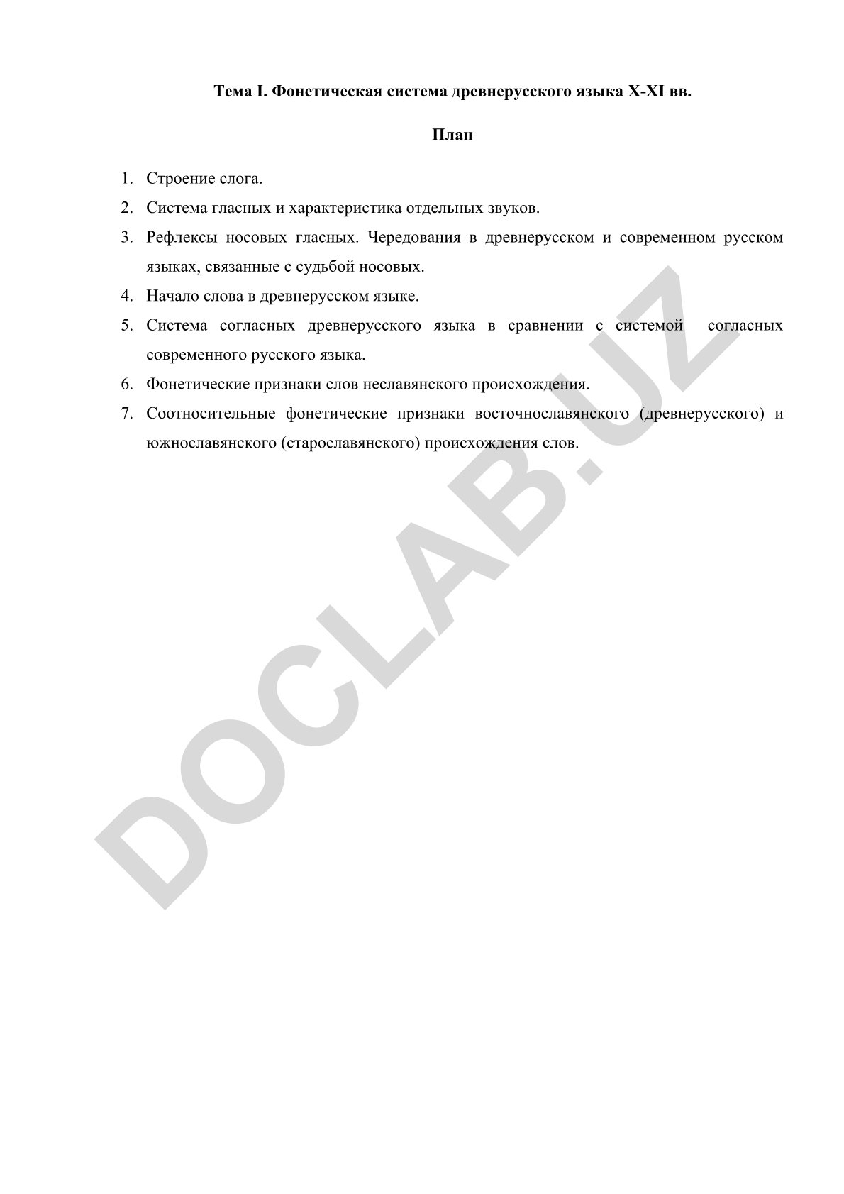 Фонетическая система древнерусского языка X-XI вв.