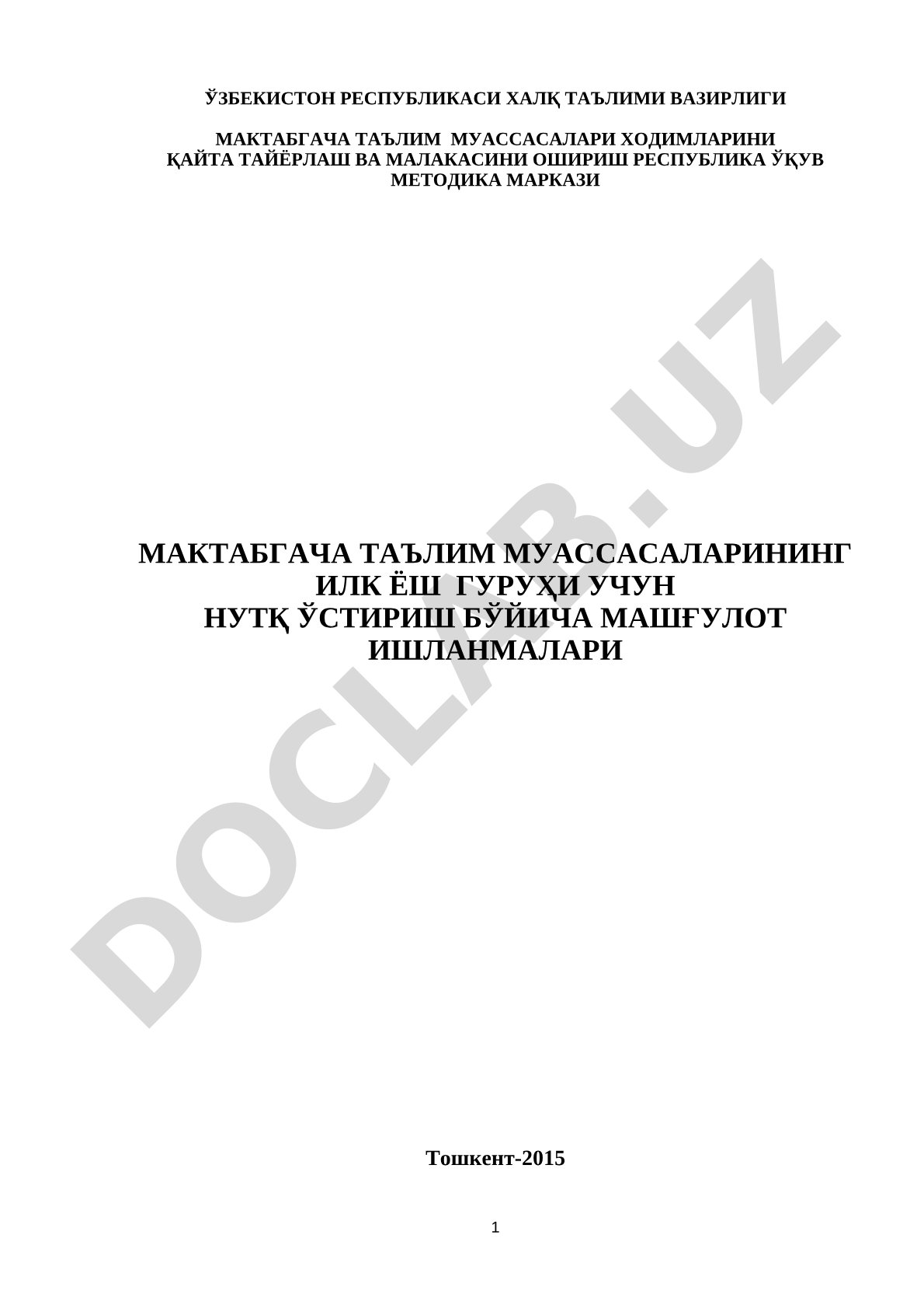 Мактабгача таълим муассасаларининг илк ёш гуруҳи учун нутқ ўстириш бўйича машғулот ишланмалари