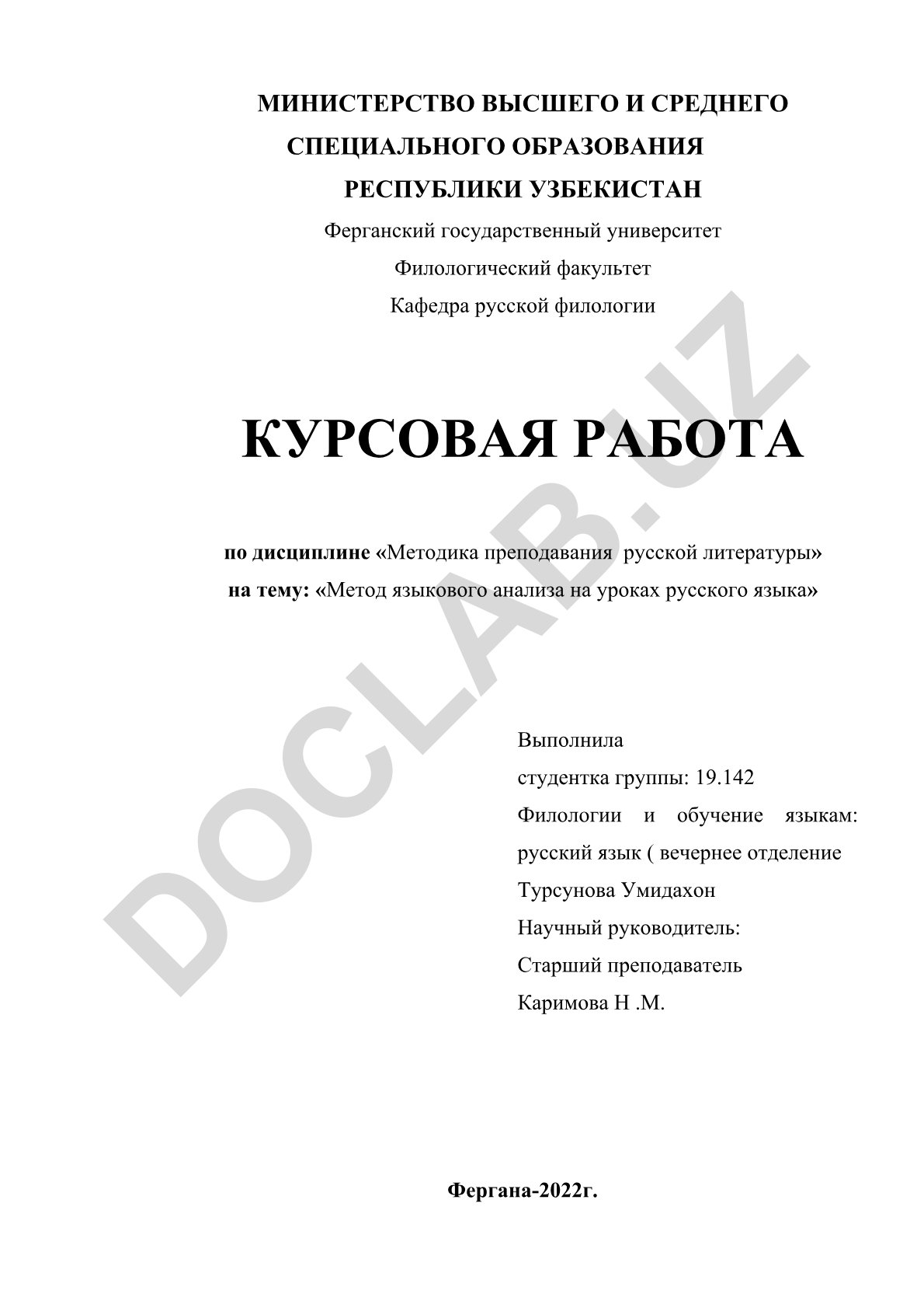 Метод языкового анализа на уроках русского языка