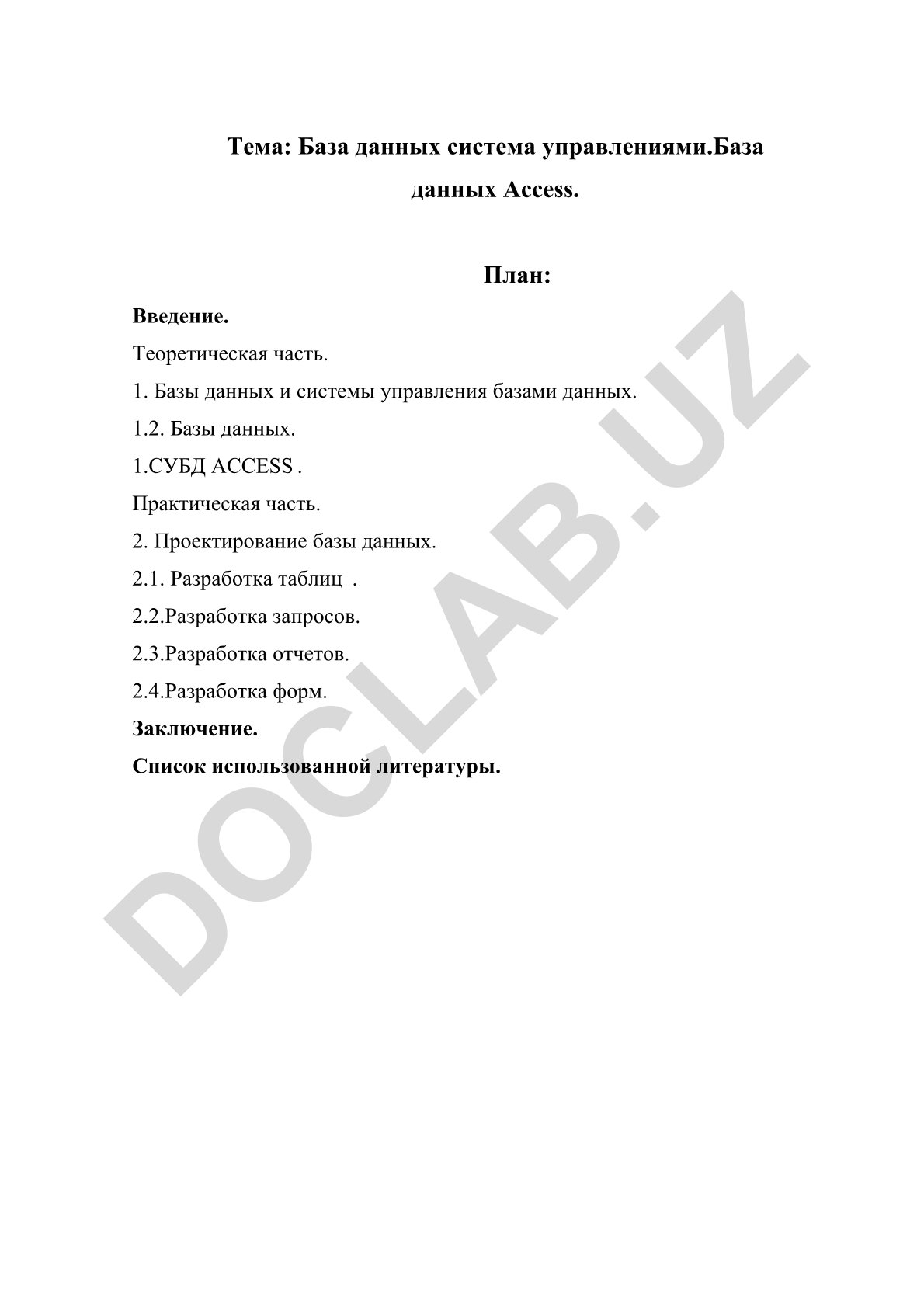 База данных система управлениями. База данных Access