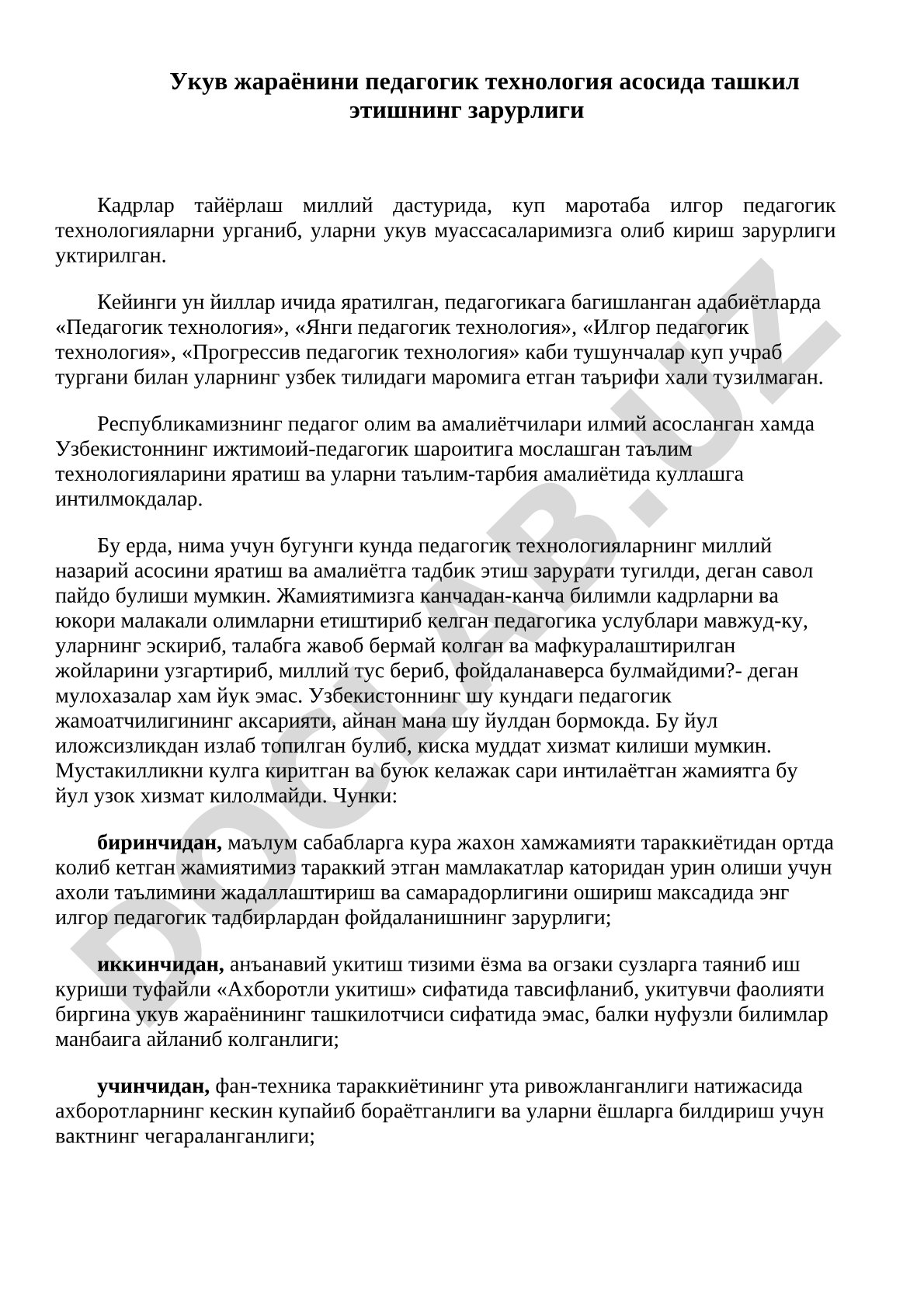 Укув жараёнини педагогик технология асосида ташкил этишнинг зарурлиги