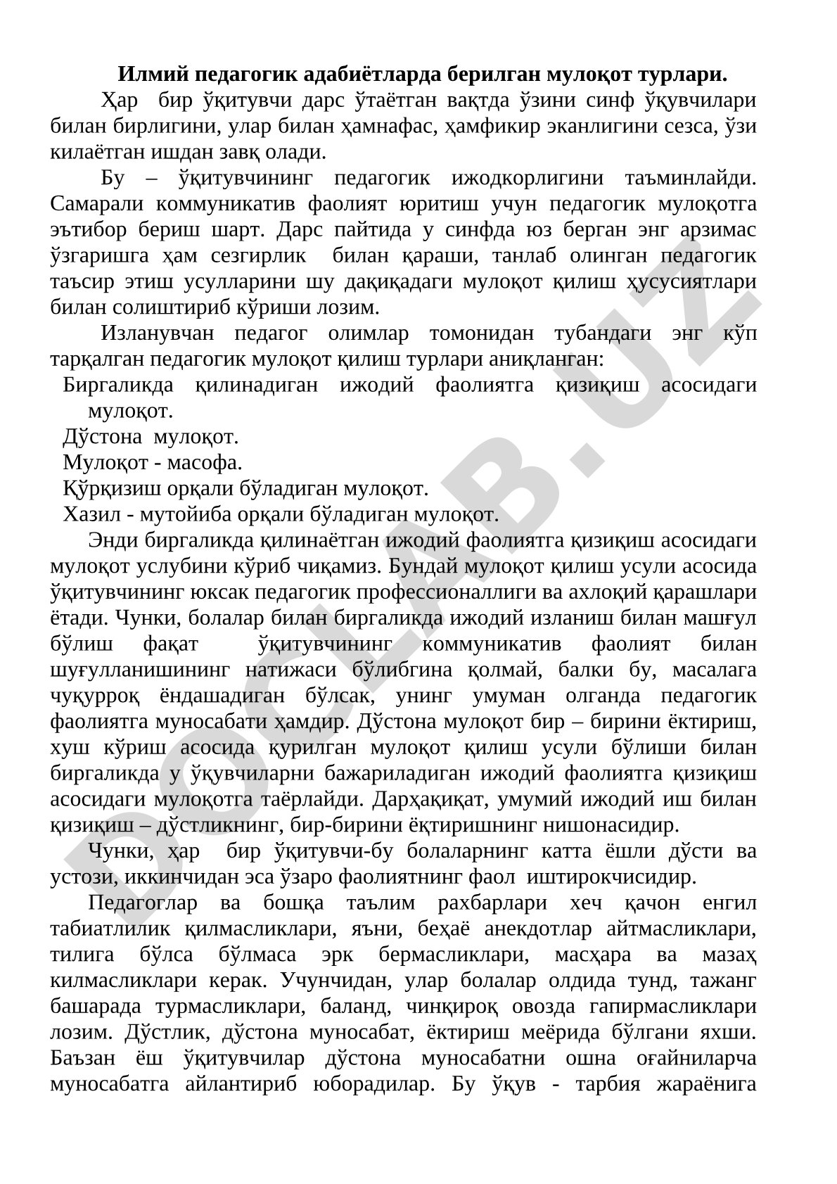 Педагогик мулоқот турлари