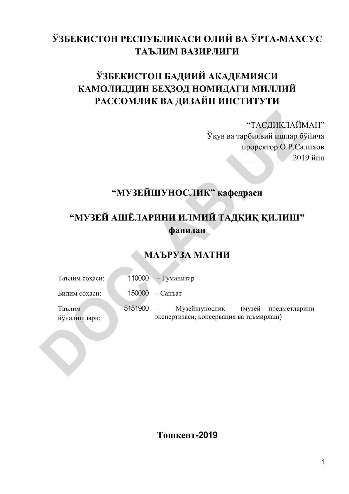 Музей ашёларини илмий тадқиқ қилиш