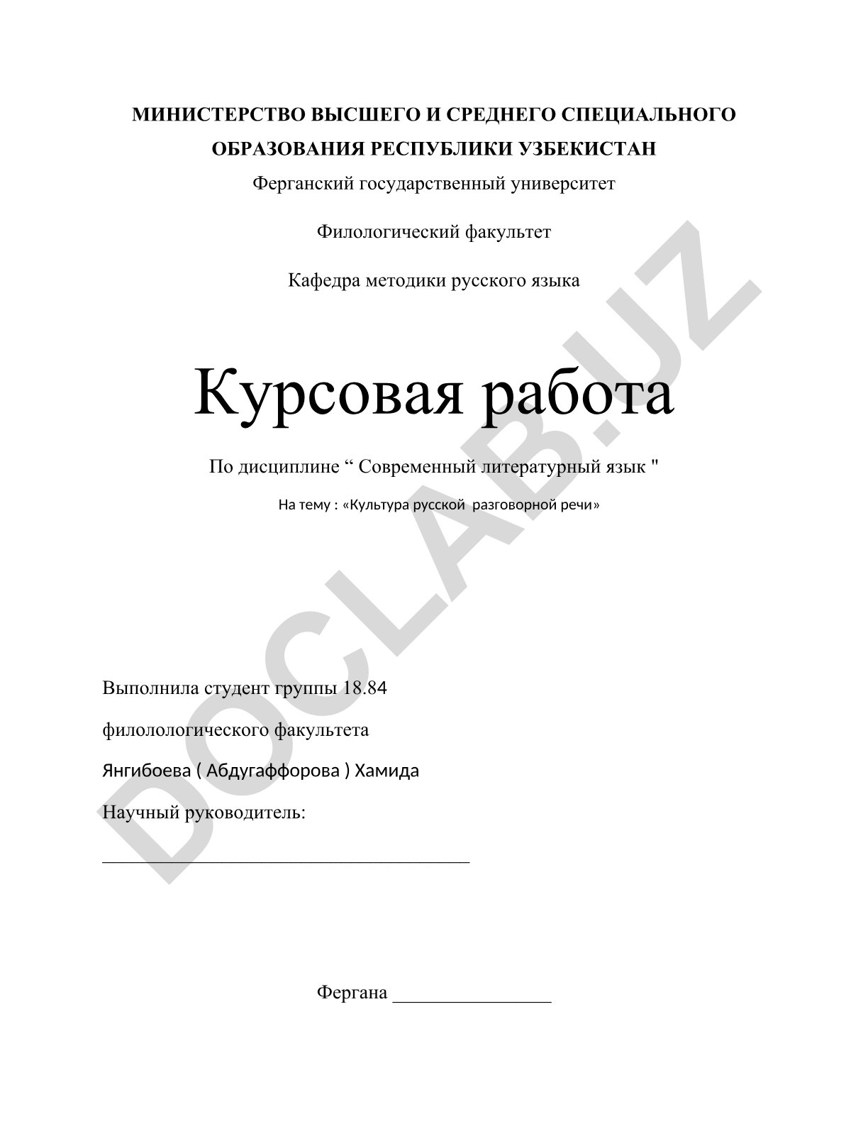 Культура русской разговорной речи