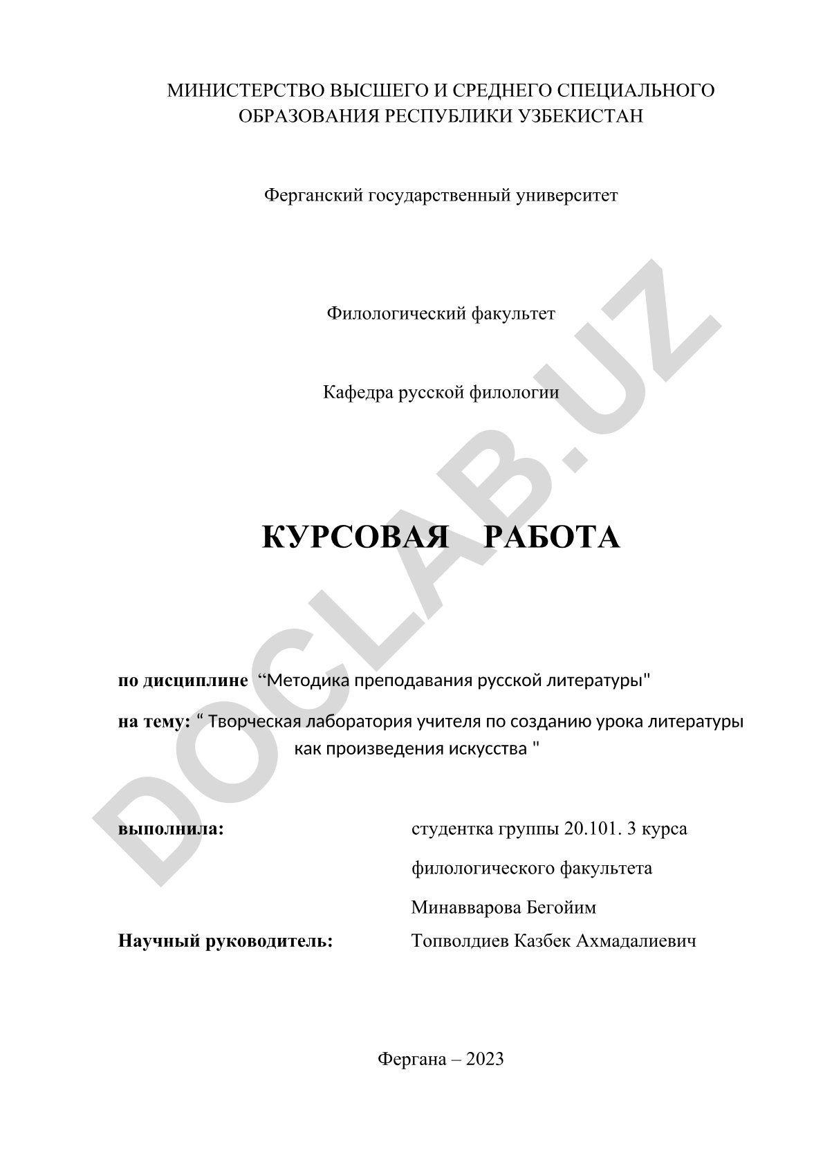 Творческая лаборатория учителя по созданию урока литературы как произведения искусства