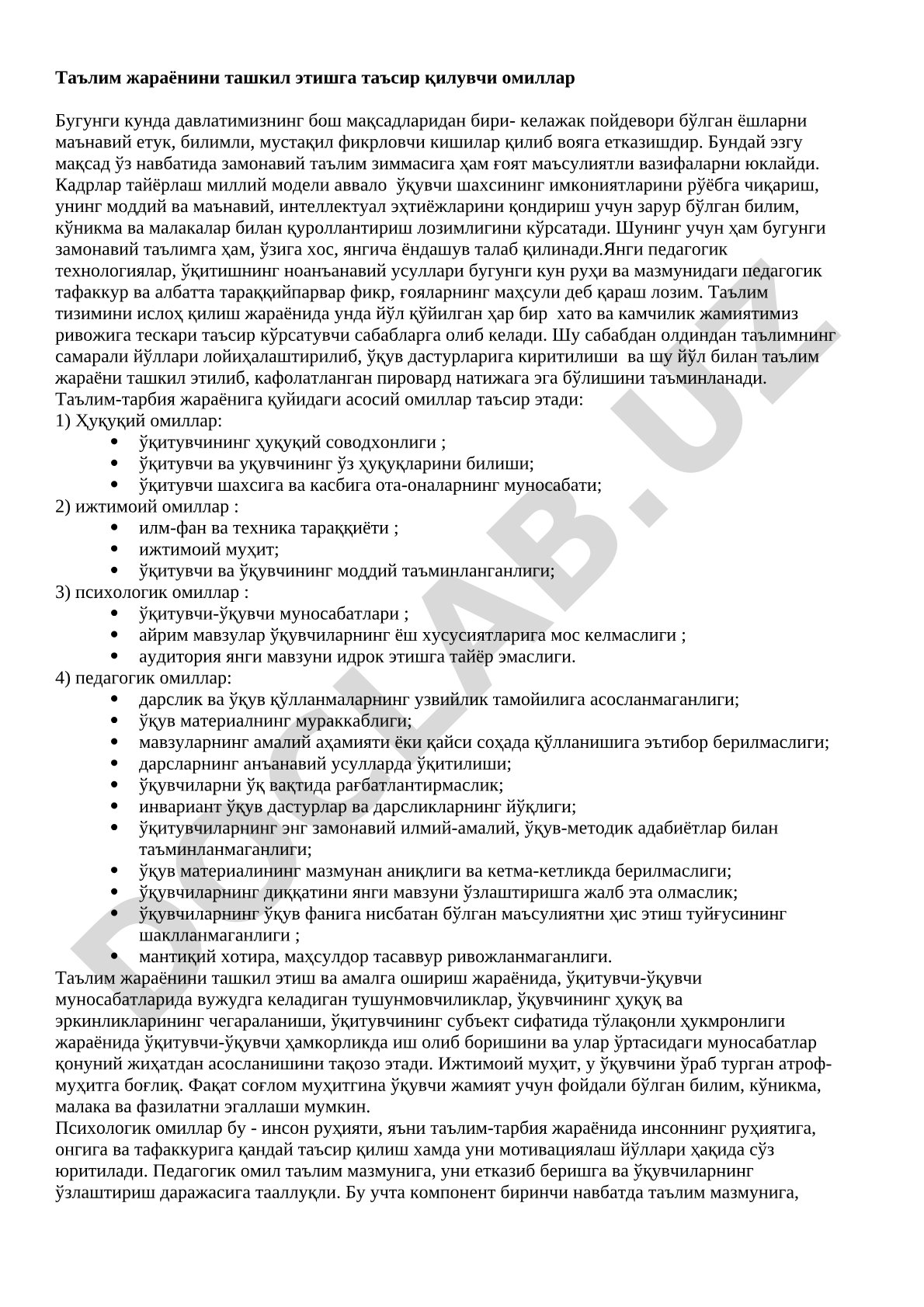 Таълим жараёнини ташкил этишга таъсир қилувчи омиллар