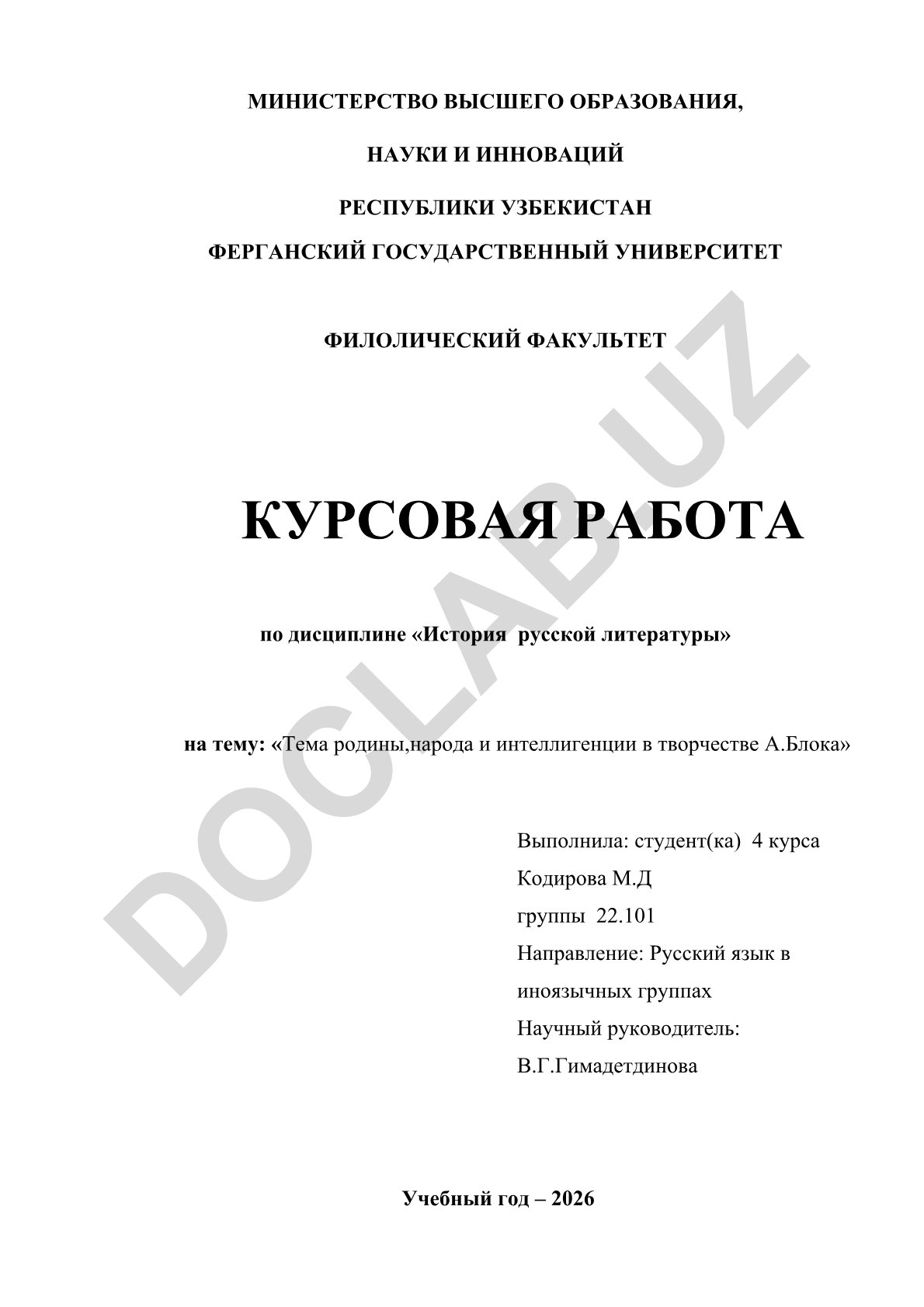 Тема родины, народа и интеллигенции в творчестве А. Блока
