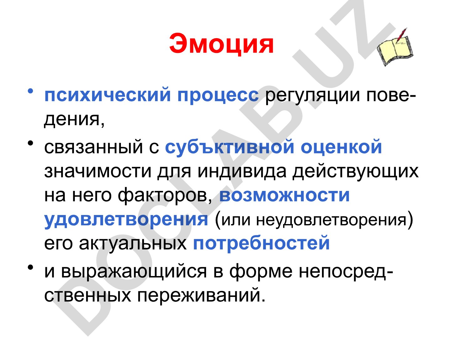 Эмоции: психический процесс регуляции поведения и их классификация
