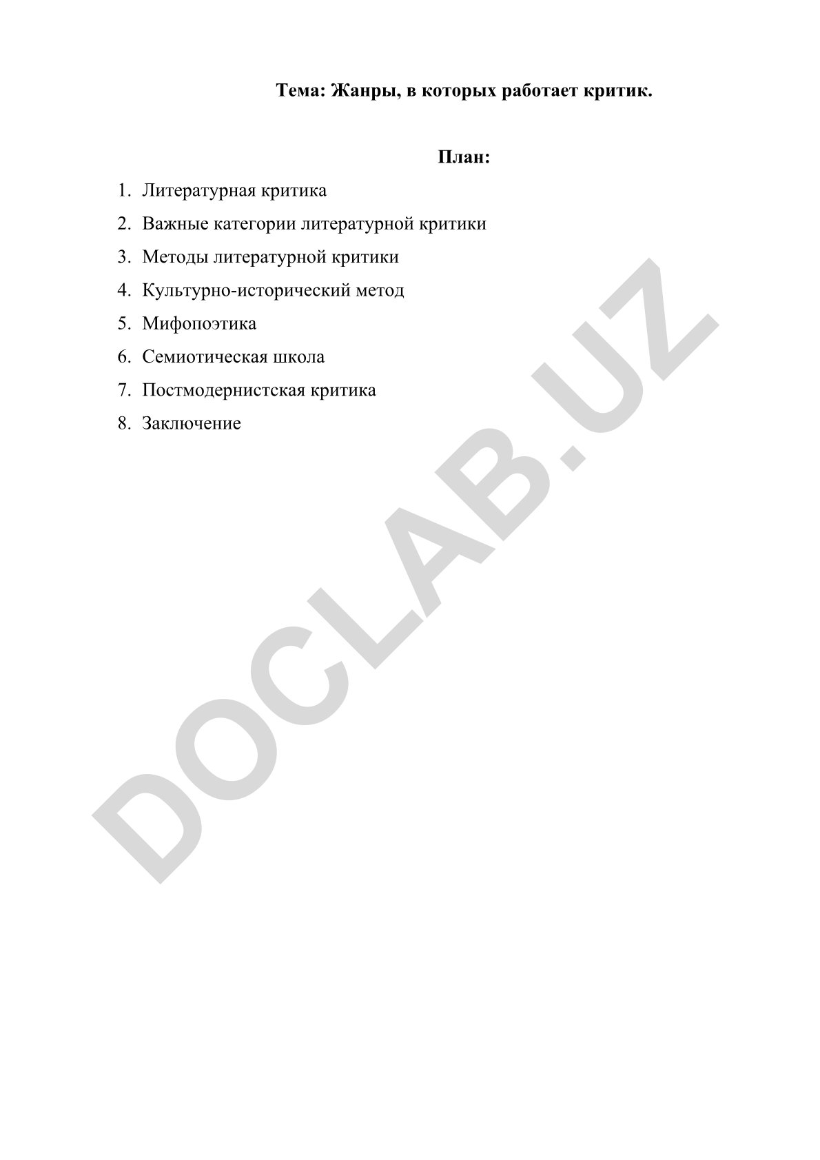 Жанры, в которых работает критик