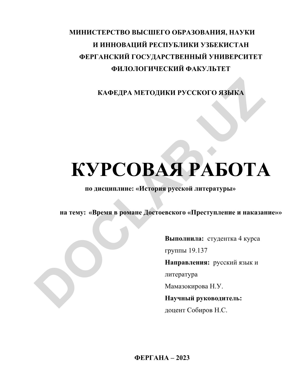 Время в романе Достоевского «Преступление и наказание»