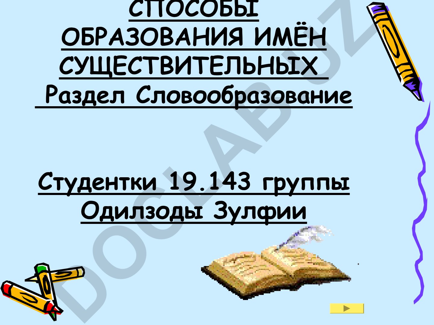 Способы образования имён существительных в русском языке