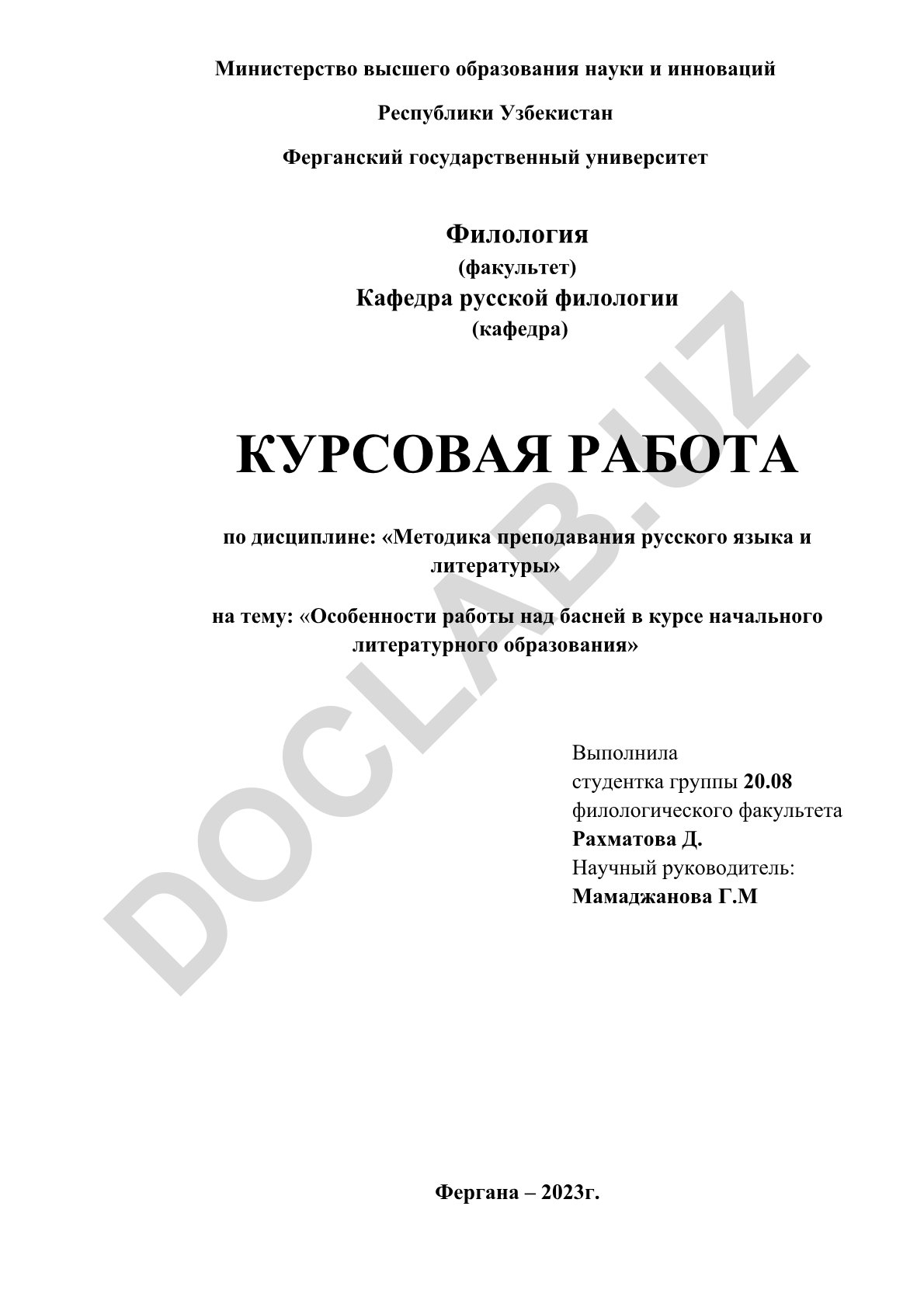 Особенности работы над басней в курсе начального литературного образования