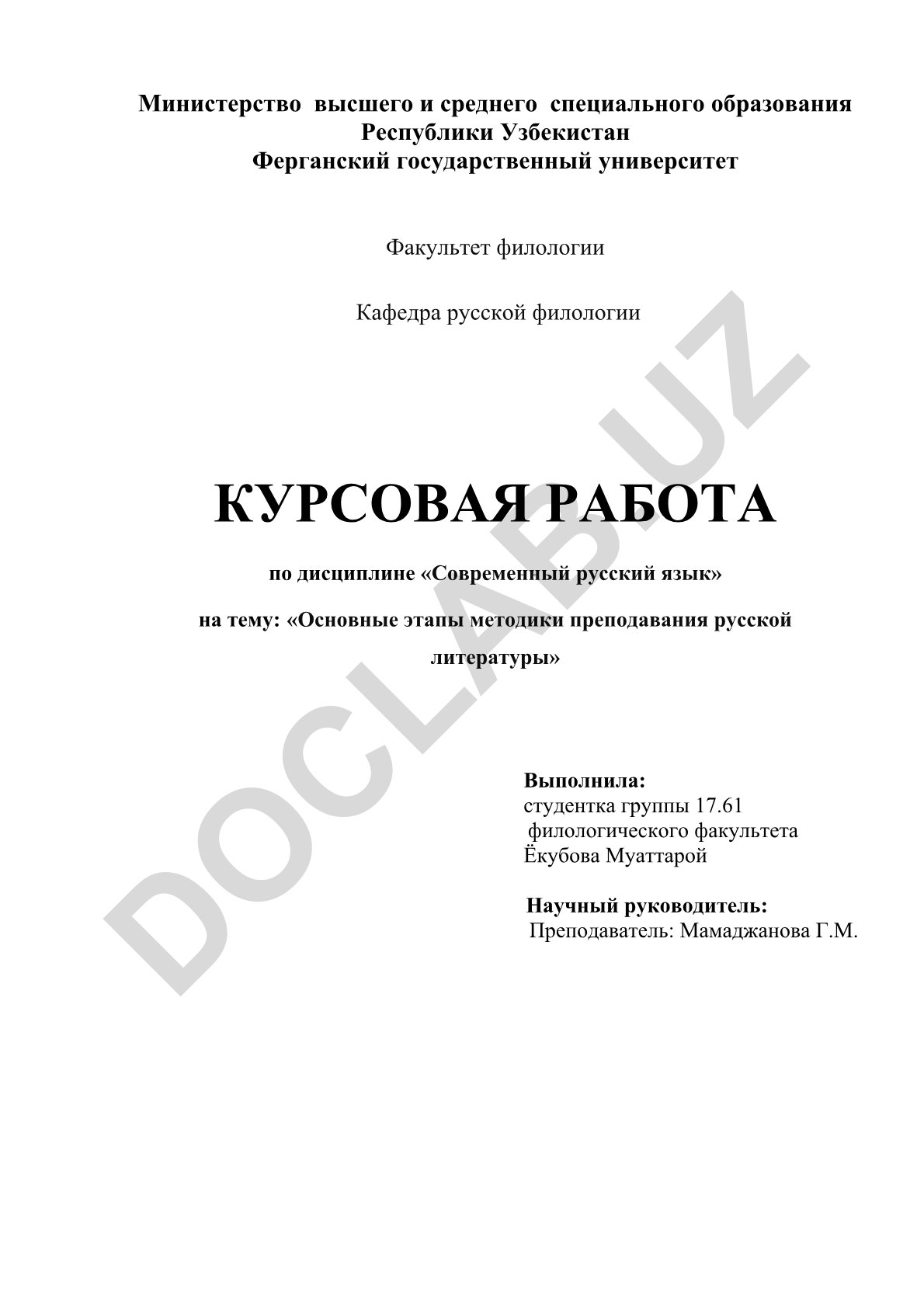 Основные этапы методики преподавания русской литературы