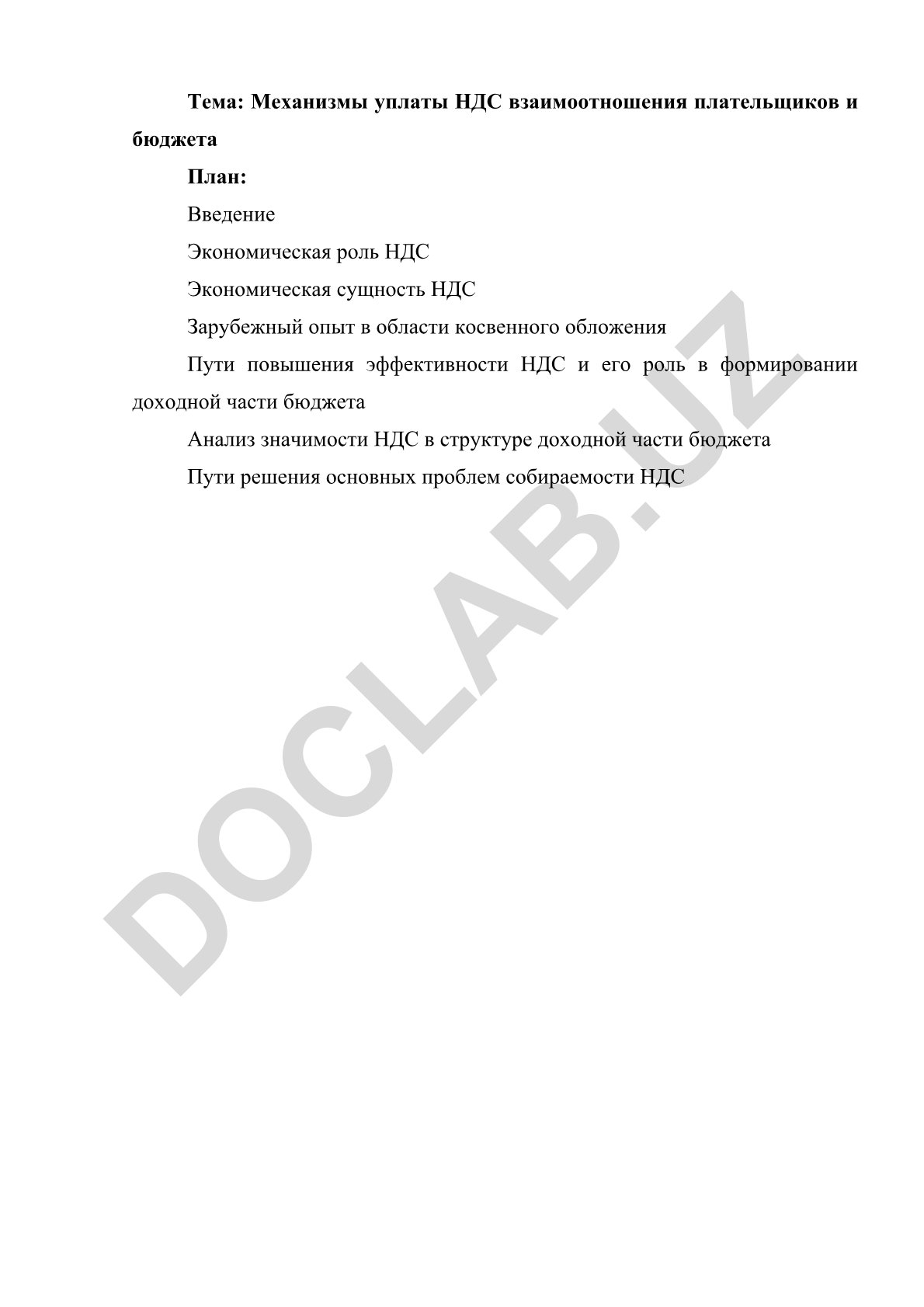 Механизмы уплаты НДС взаимоотношения плательщиков и бюджета
