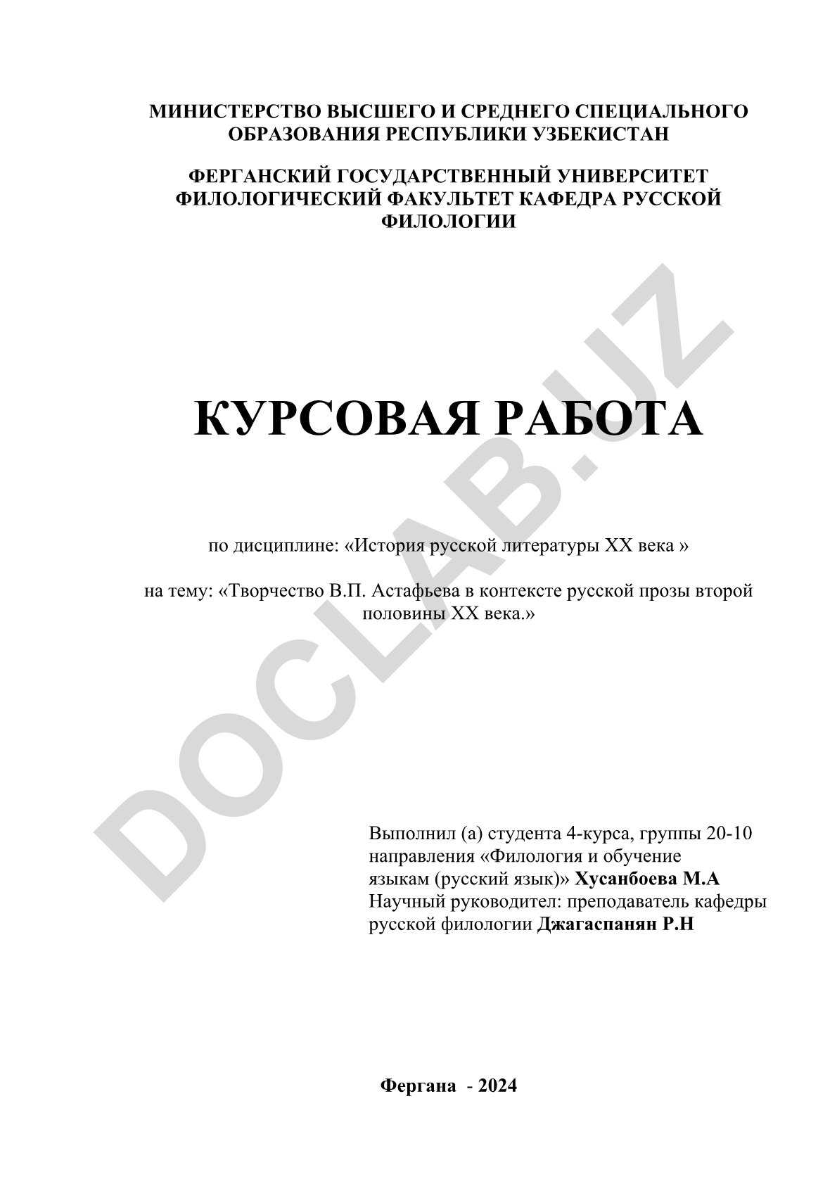 Творчество В.П. Астафьева в контексте русской прозы второй половины ХХ века